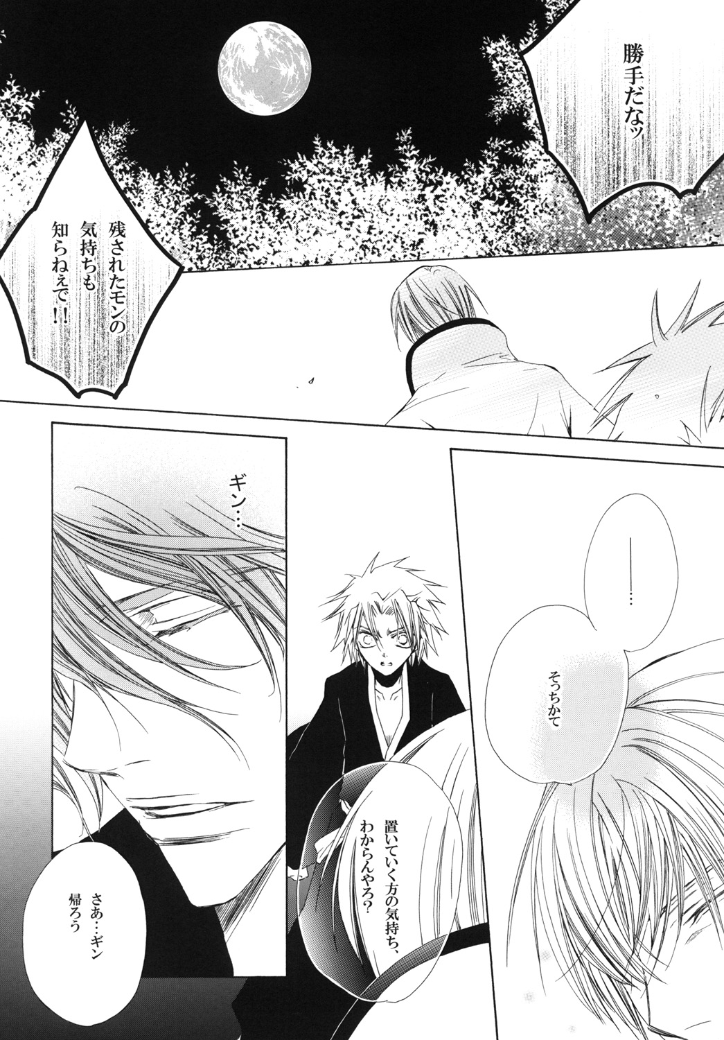 AISIRO Soushuuhen III - Page 36