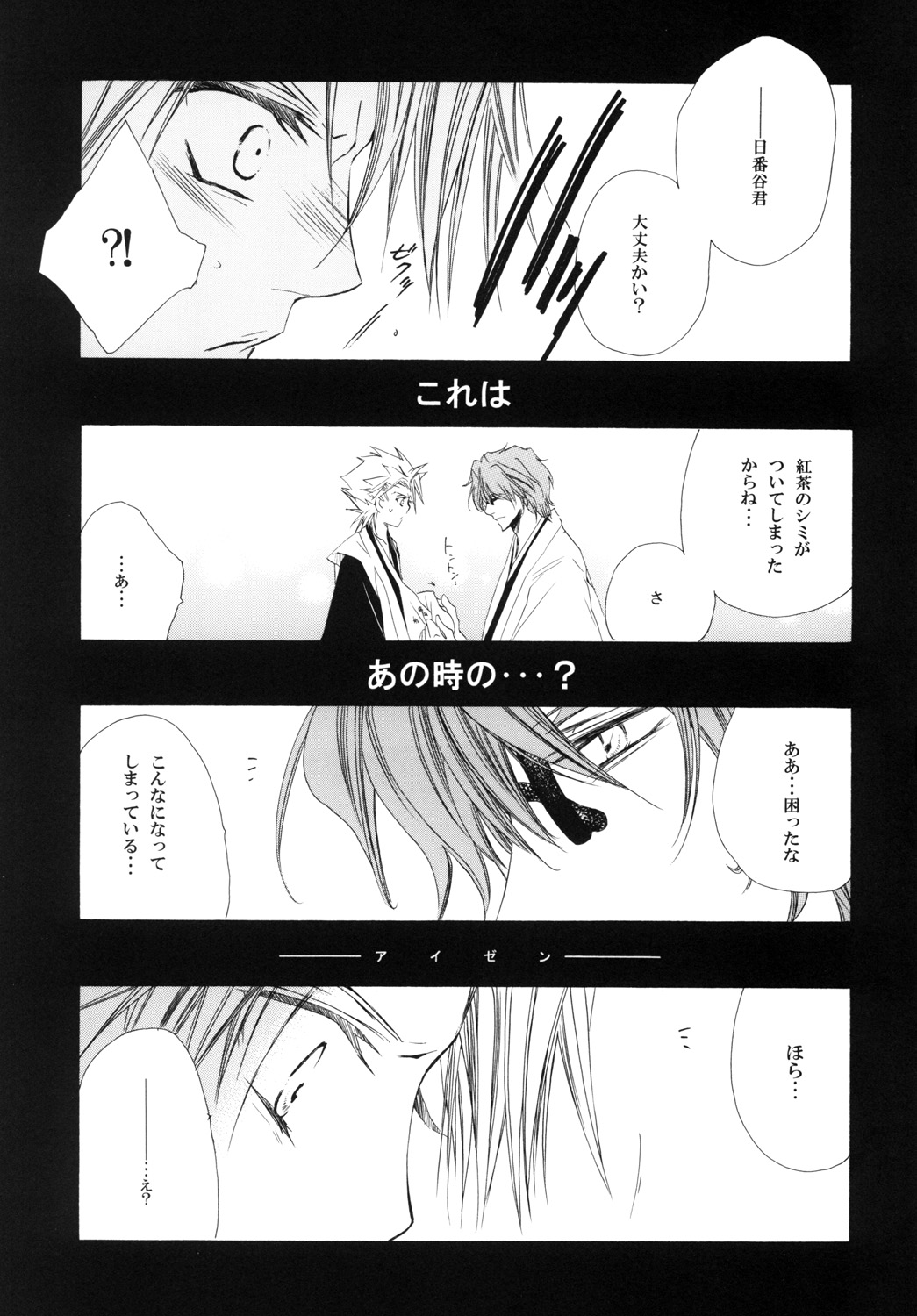 AISIRO Soushuuhen III - Page 67