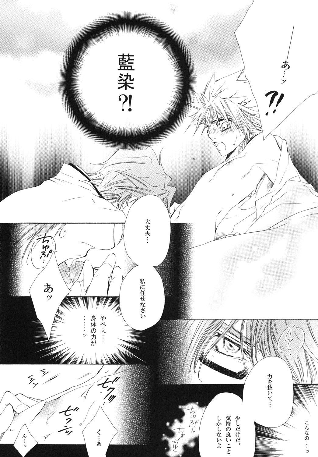 AISIRO Soushuuhen III - Page 68