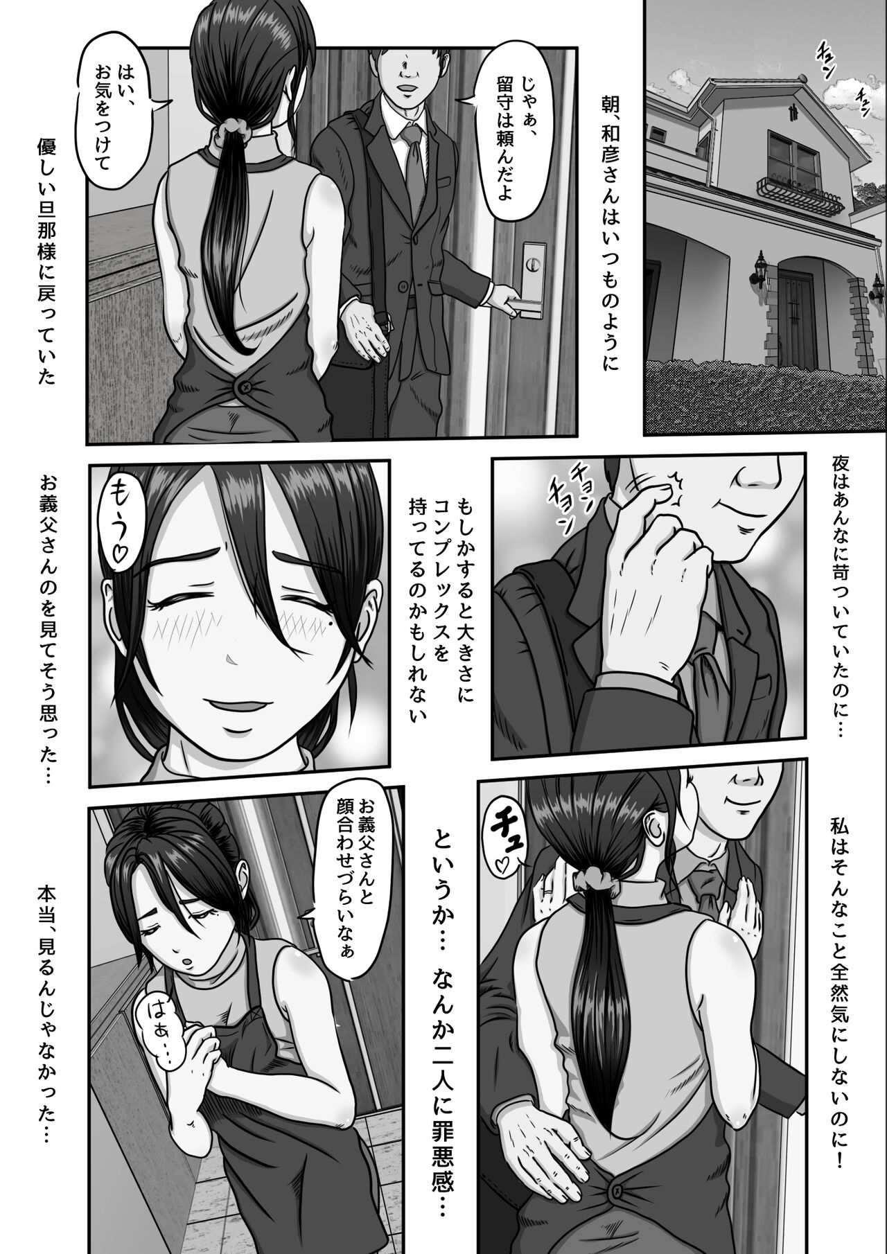 義父のオナニーを覗いたばかりに… - Page 12