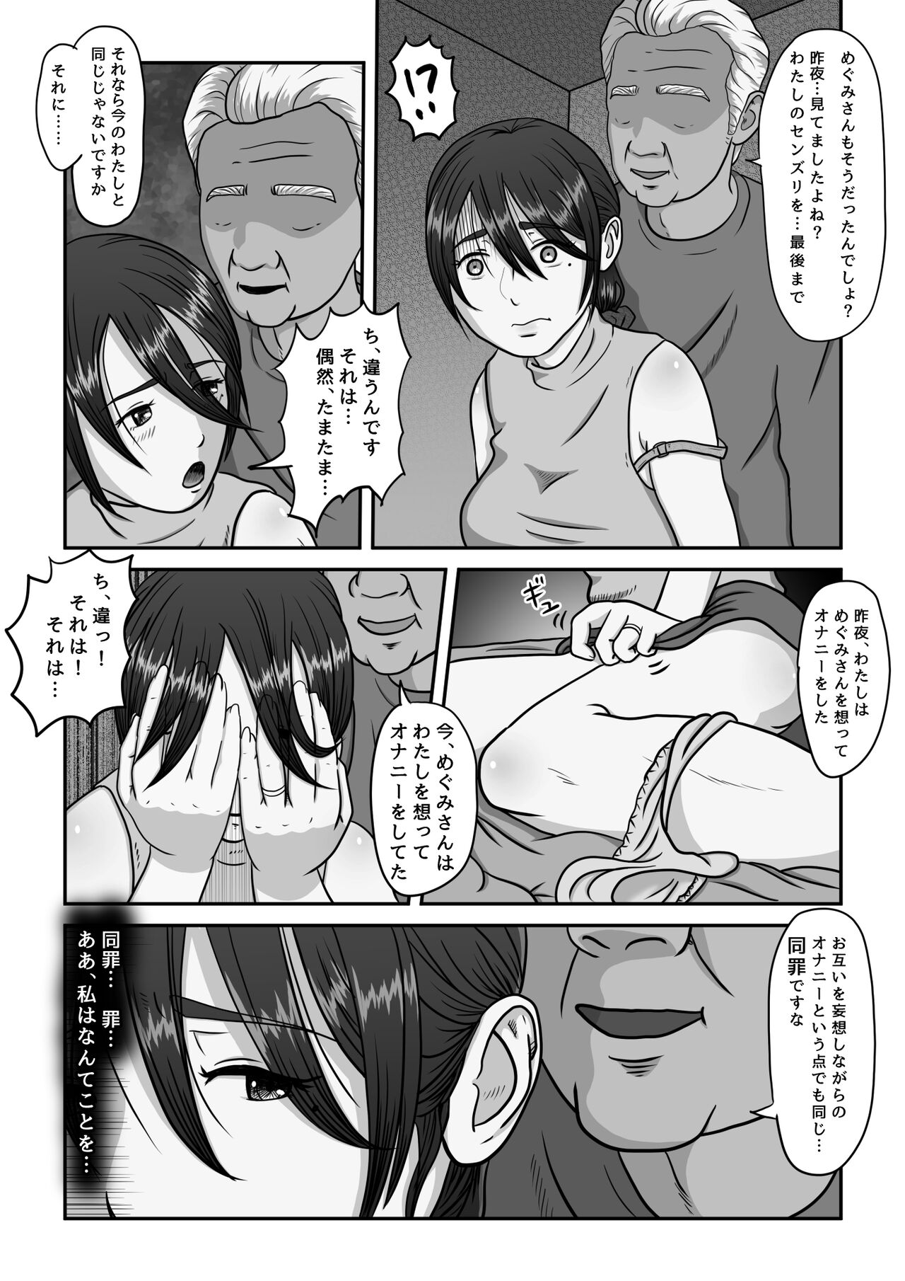 義父のオナニーを覗いたばかりに… - Page 19