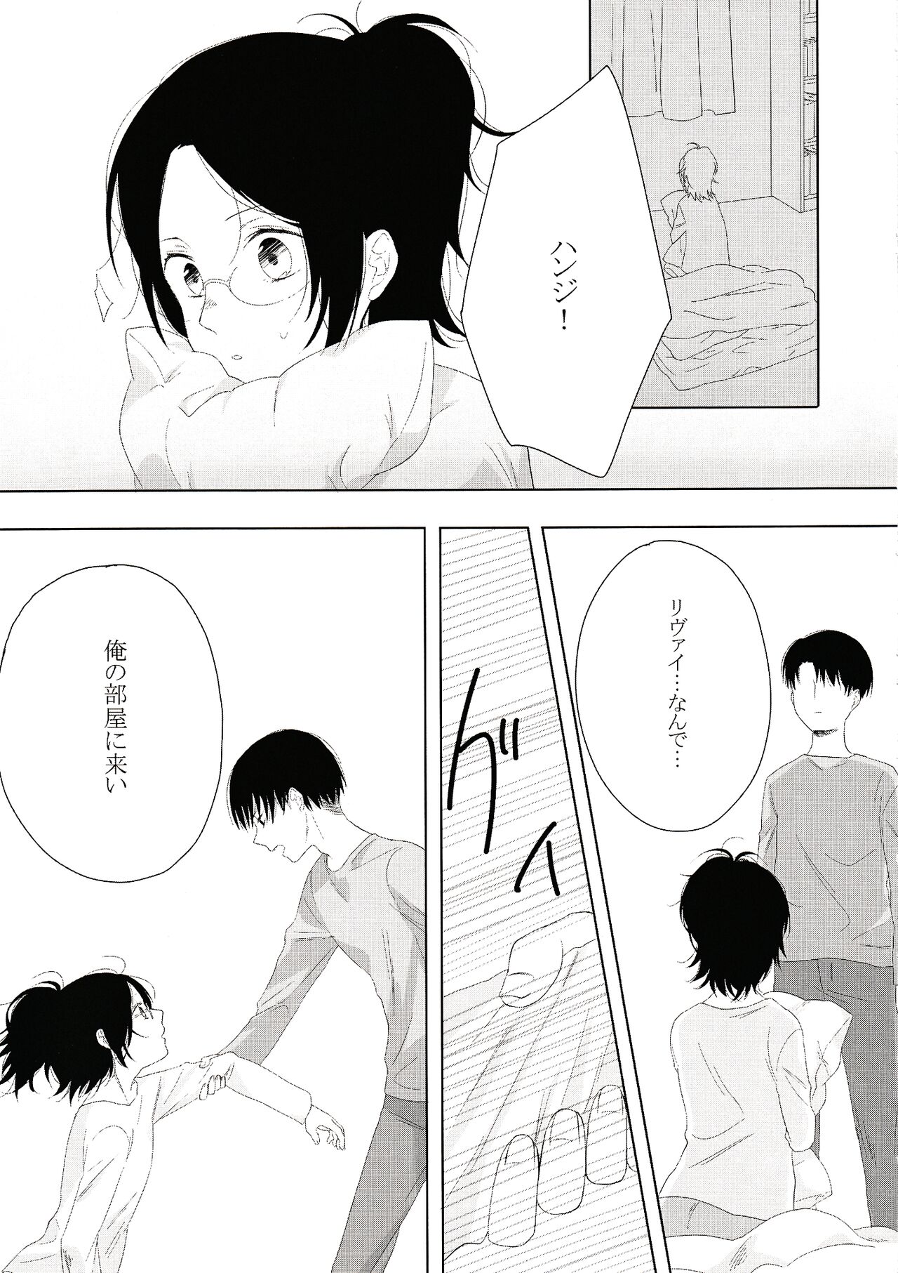 Issho ni Neyou yo - Page 21