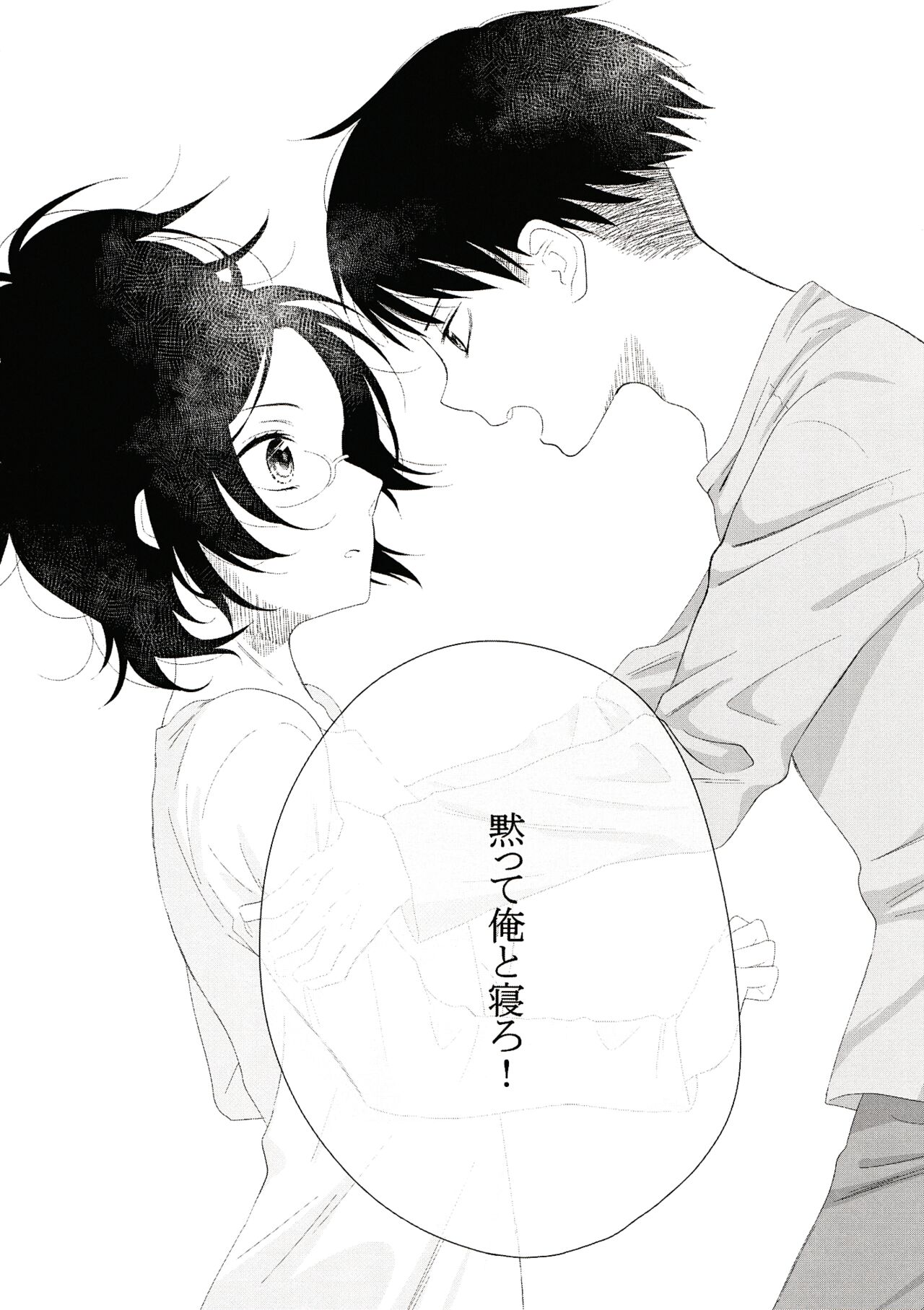 Issho ni Neyou yo - Page 24