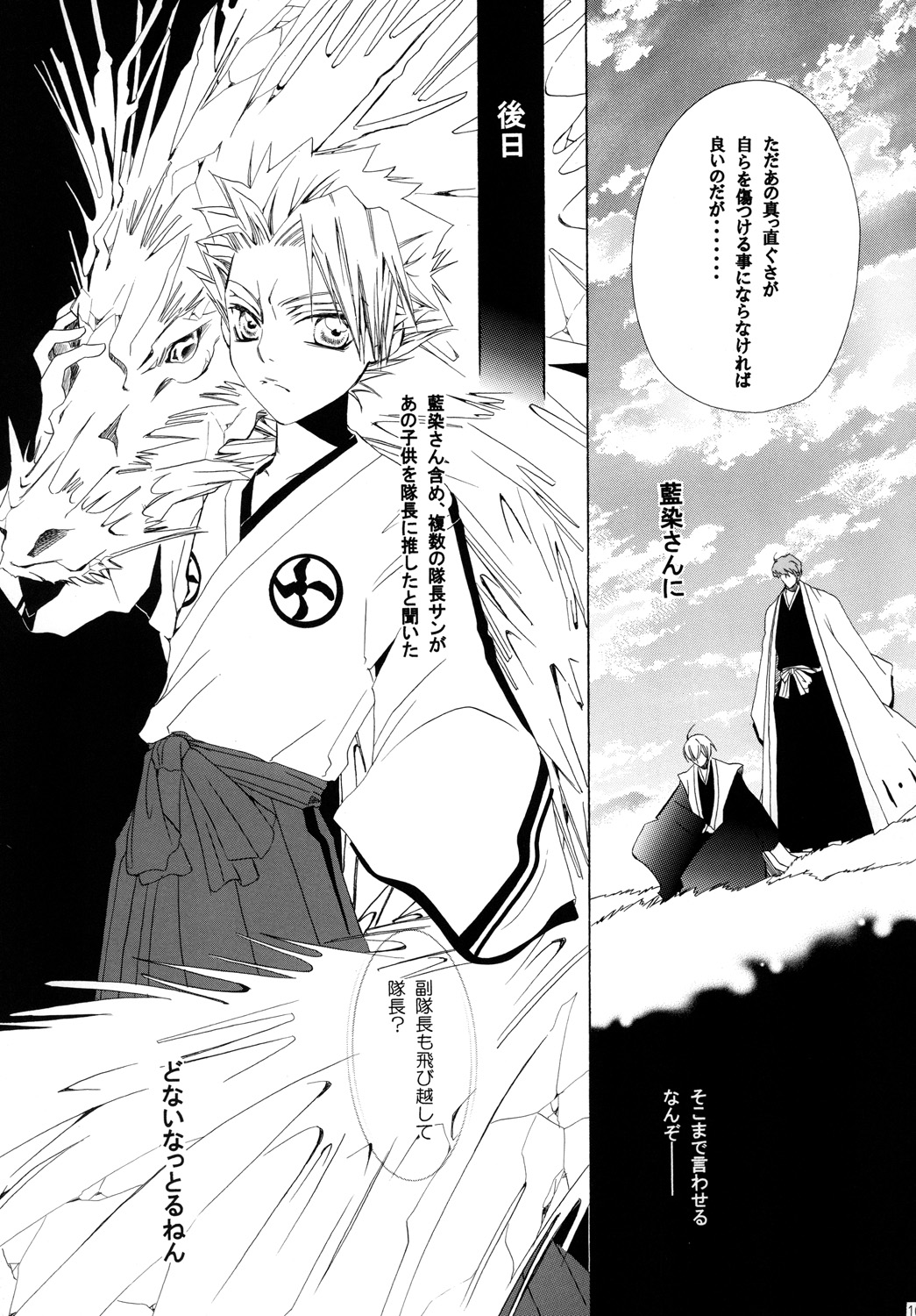 AISIRO Soushuuhen II - Page 103