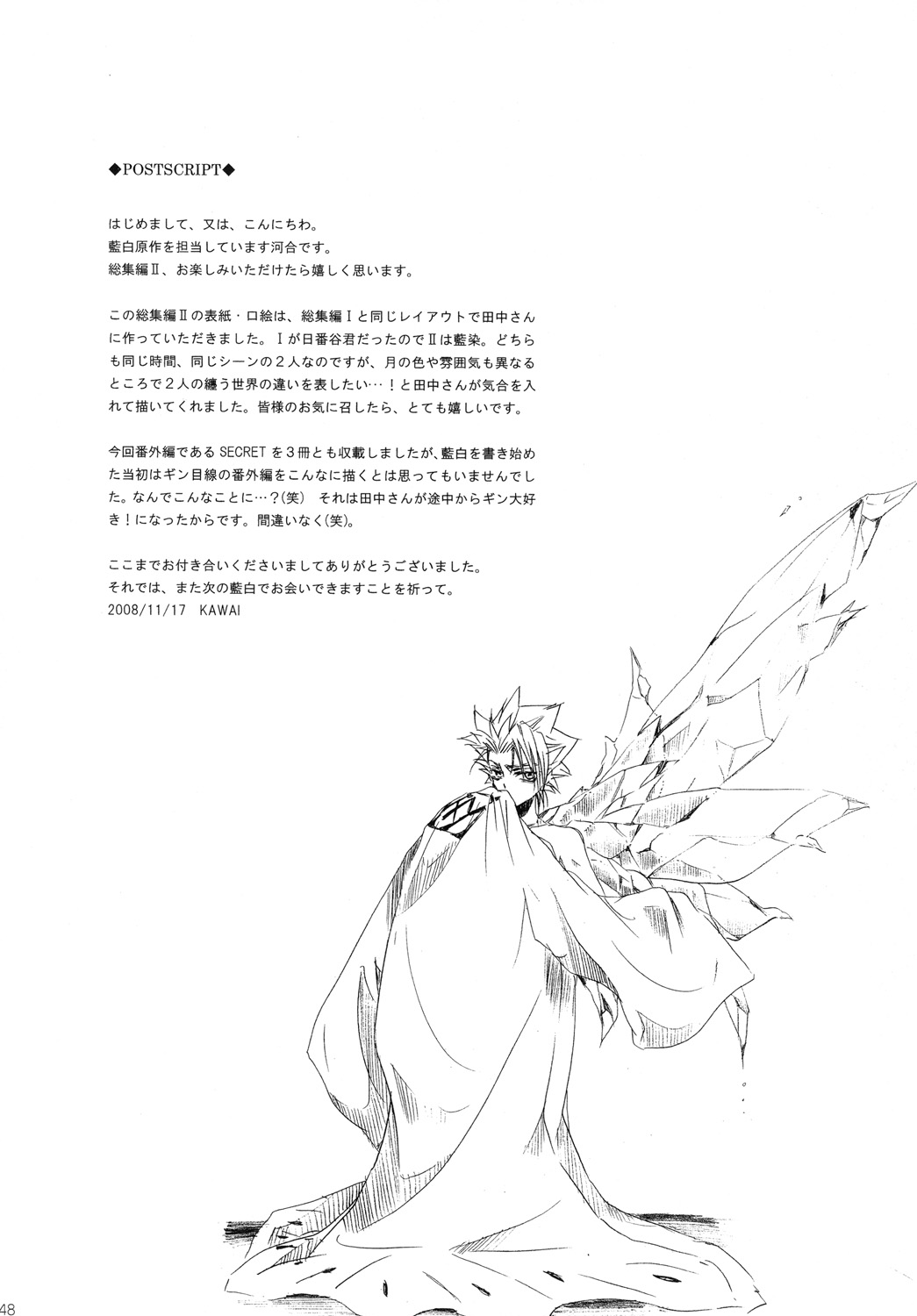 AISIRO Soushuuhen II - Page 148