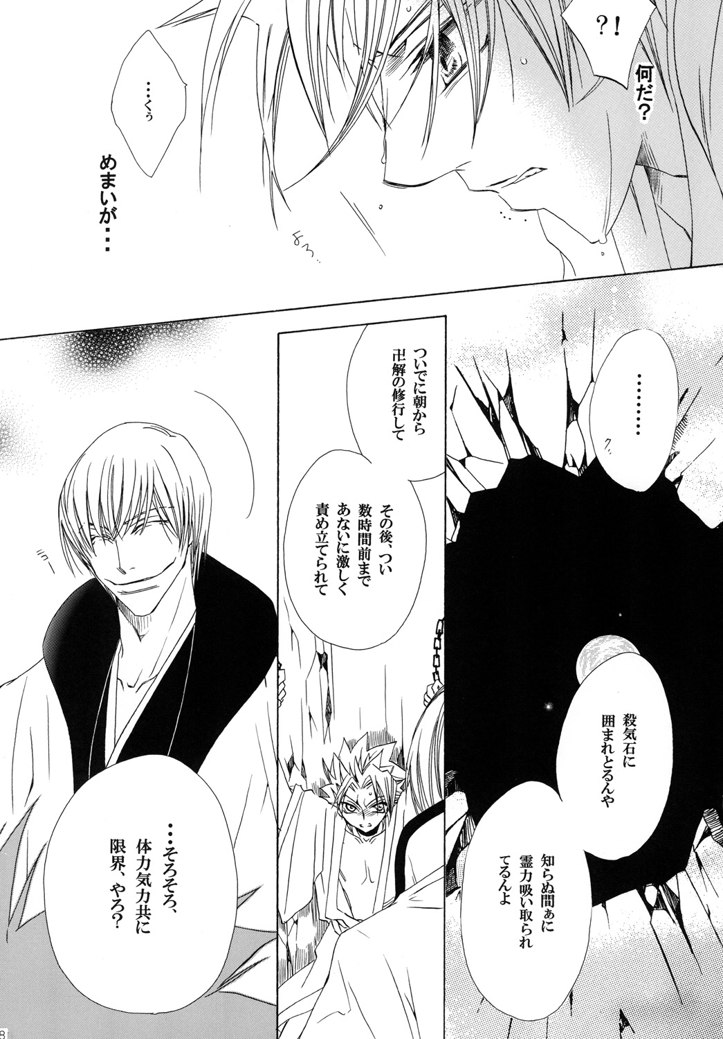 AISIRO Soushuuhen II - Page 18
