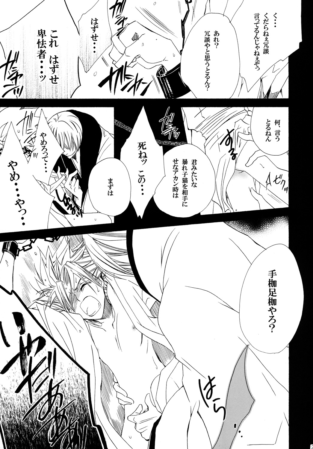AISIRO Soushuuhen II - Page 23