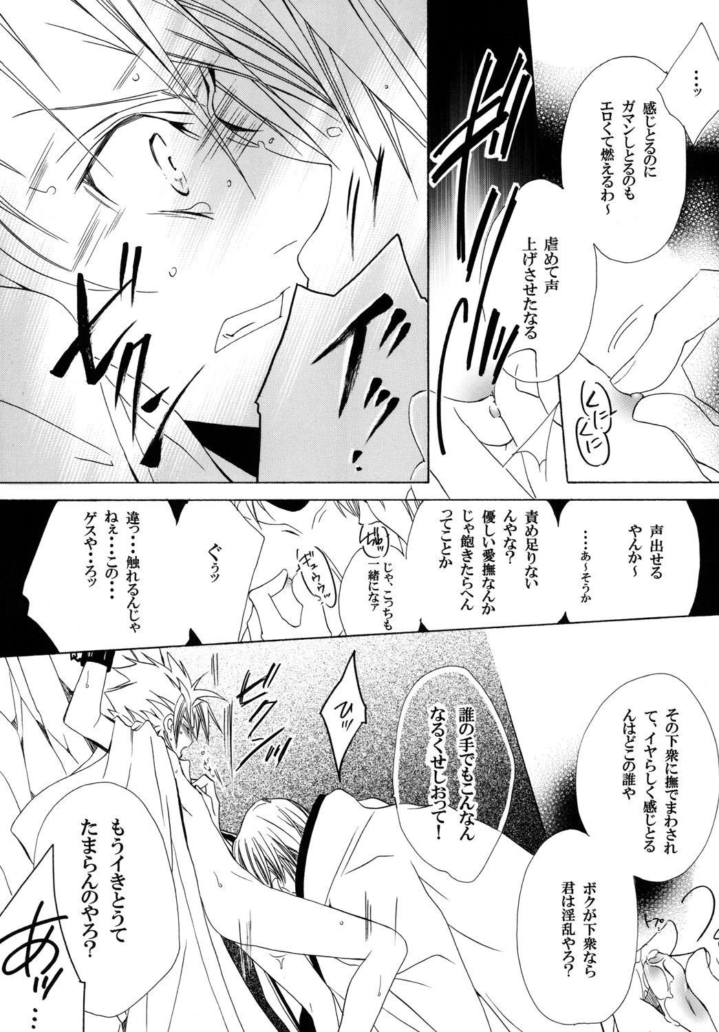AISIRO Soushuuhen II - Page 25