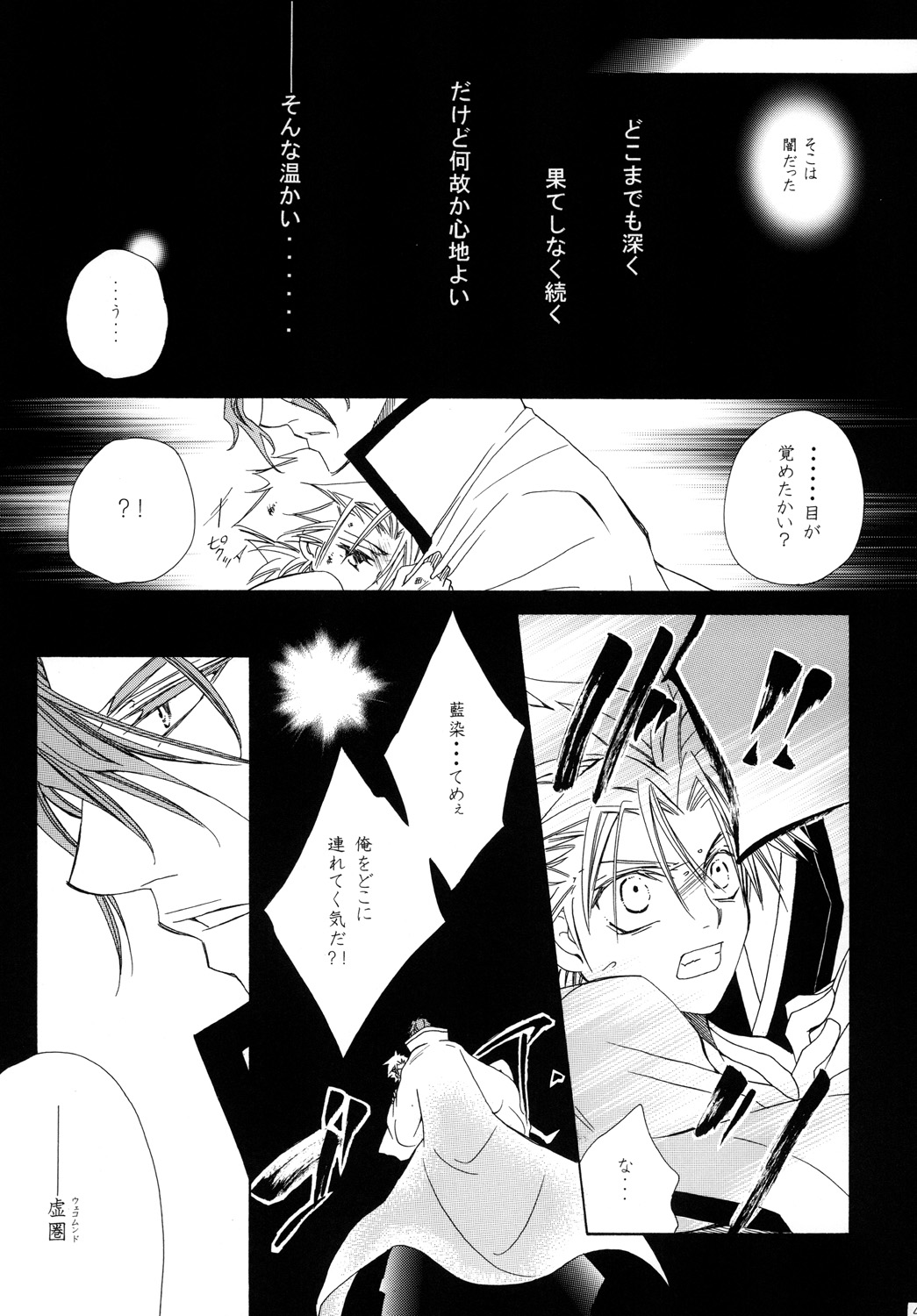 AISIRO Soushuuhen II - Page 43