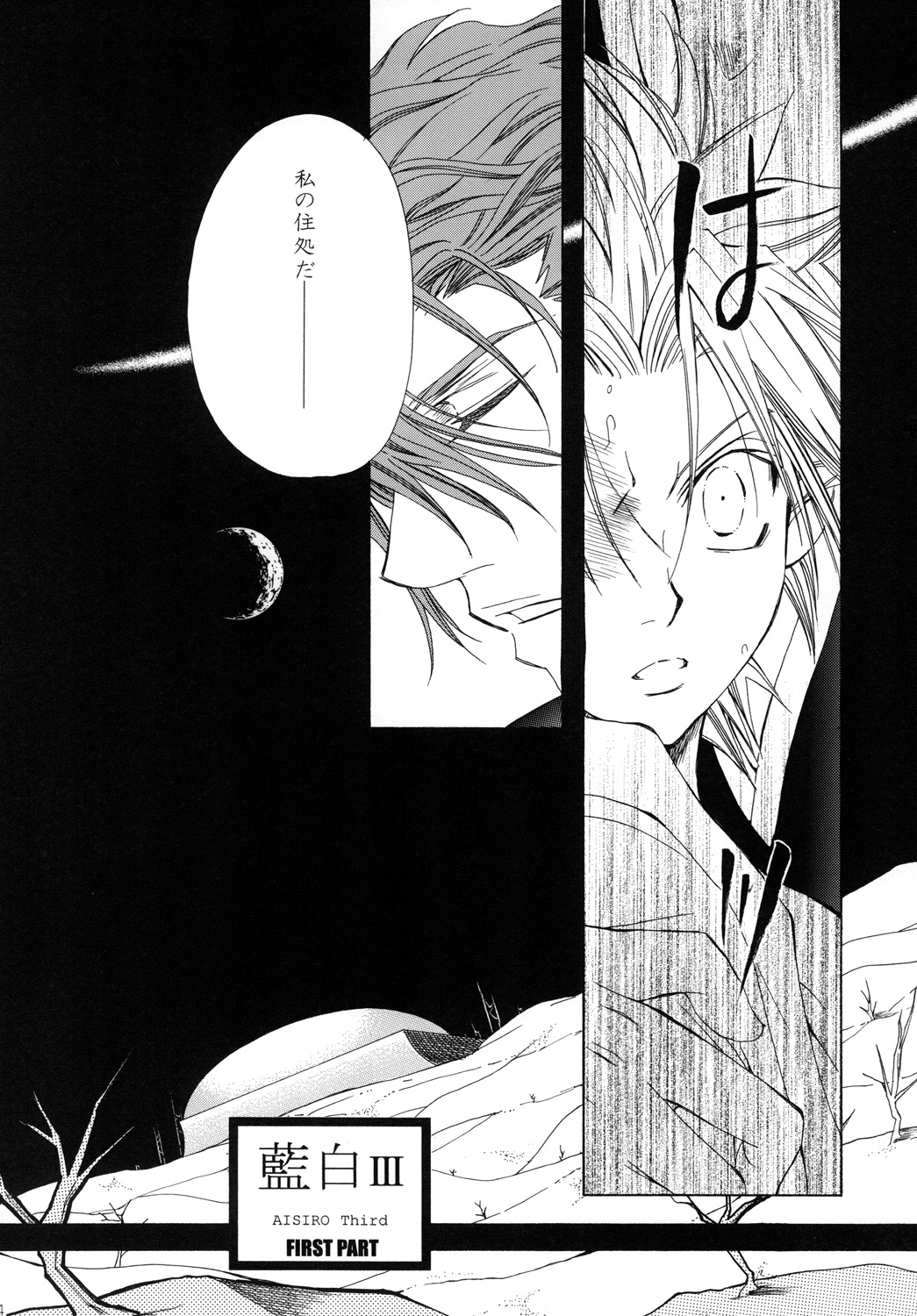 AISIRO Soushuuhen II - Page 44