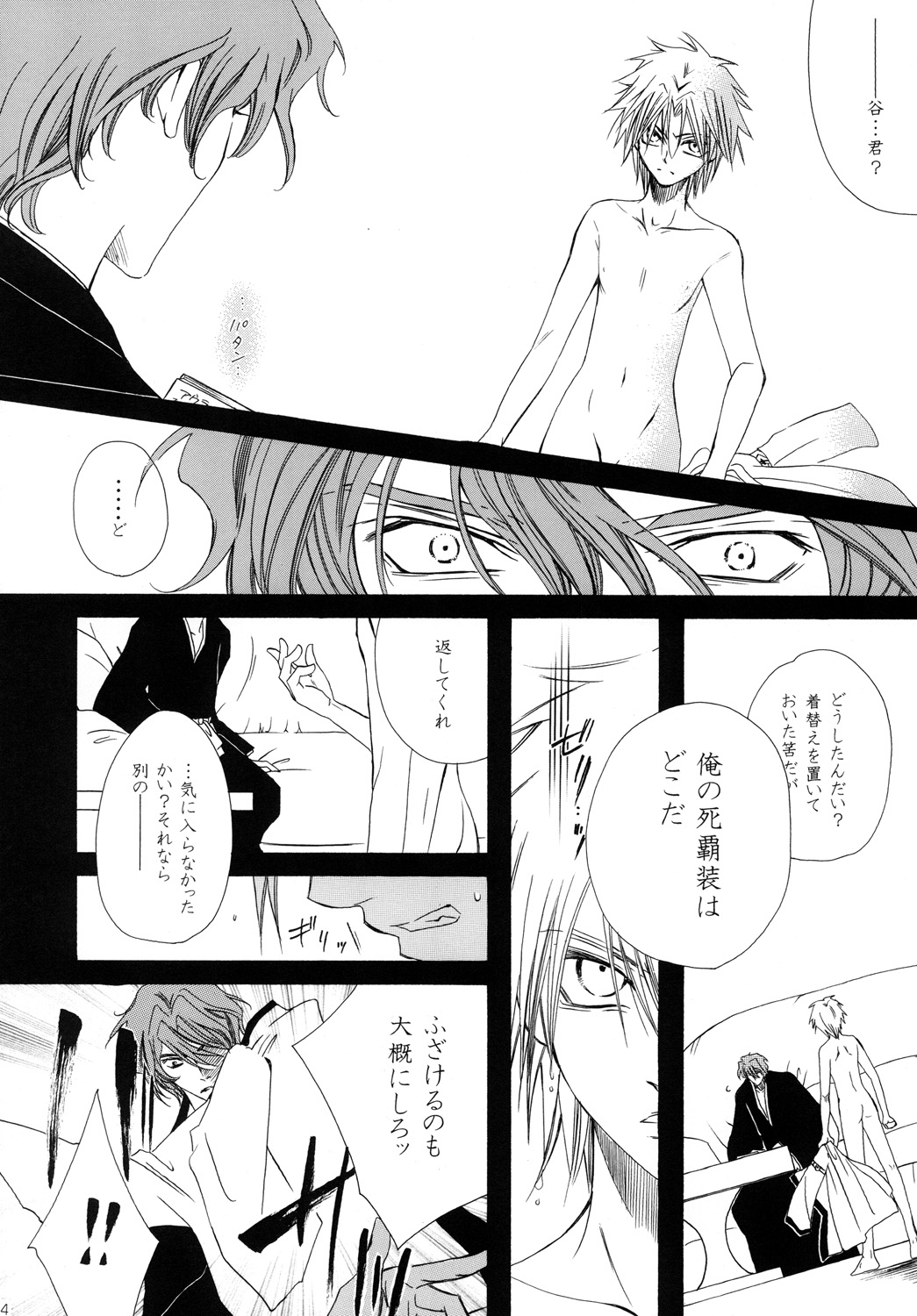 AISIRO Soushuuhen II - Page 54