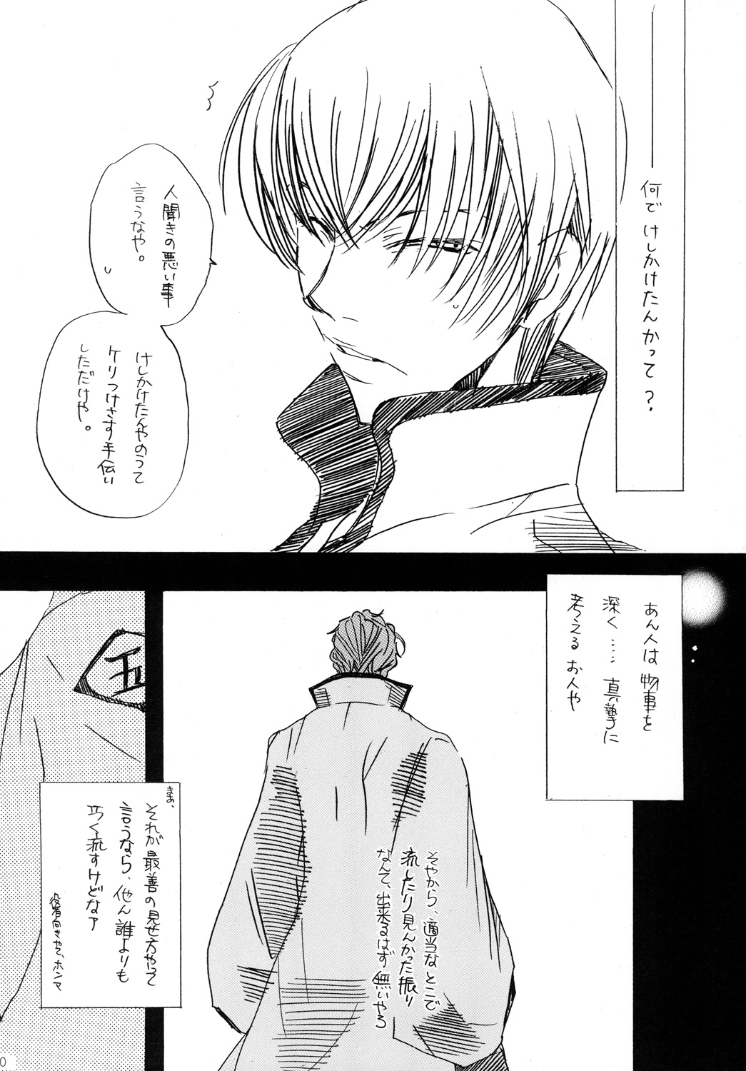 AISIRO Soushuuhen II - Page 80
