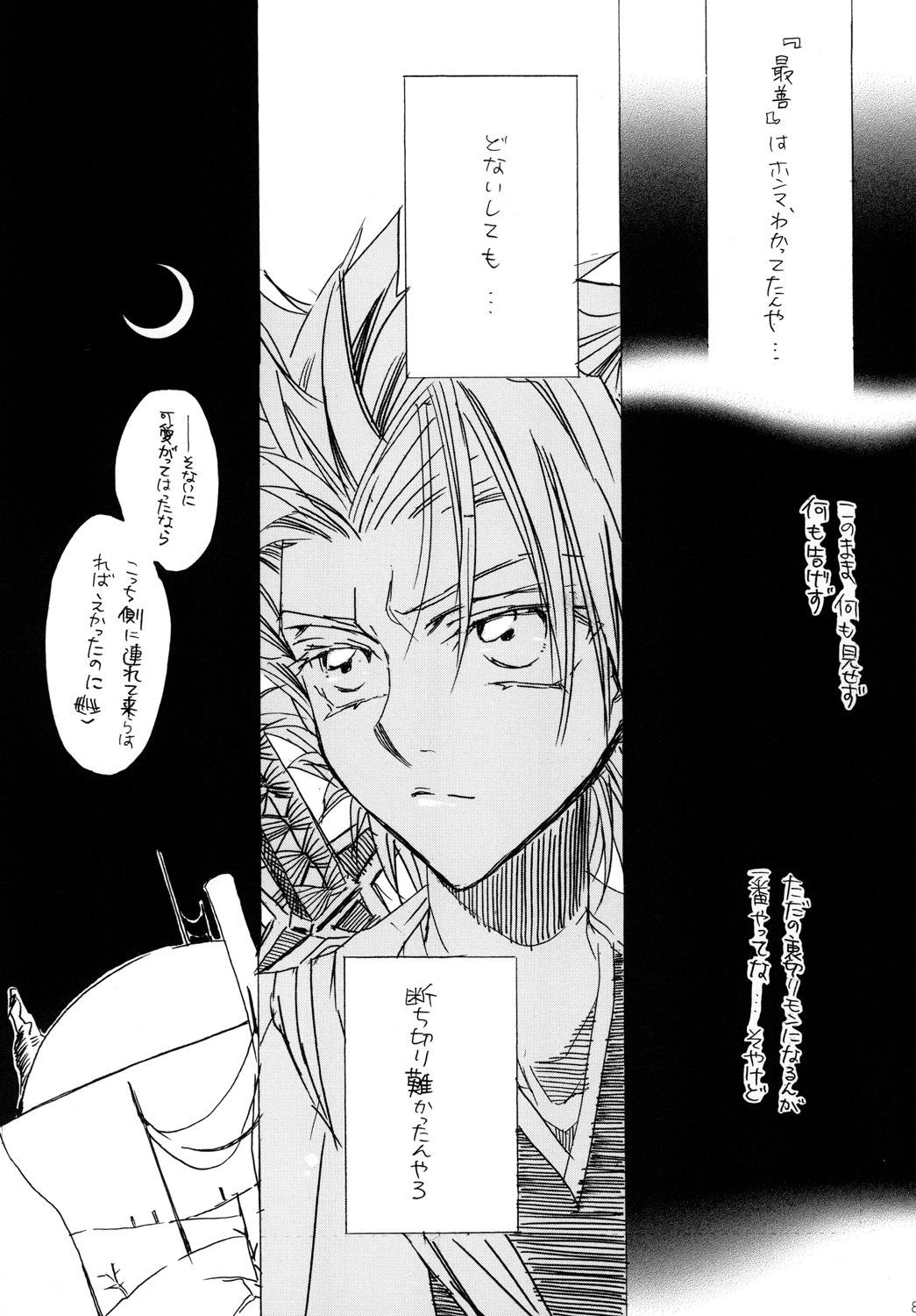 AISIRO Soushuuhen II - Page 81