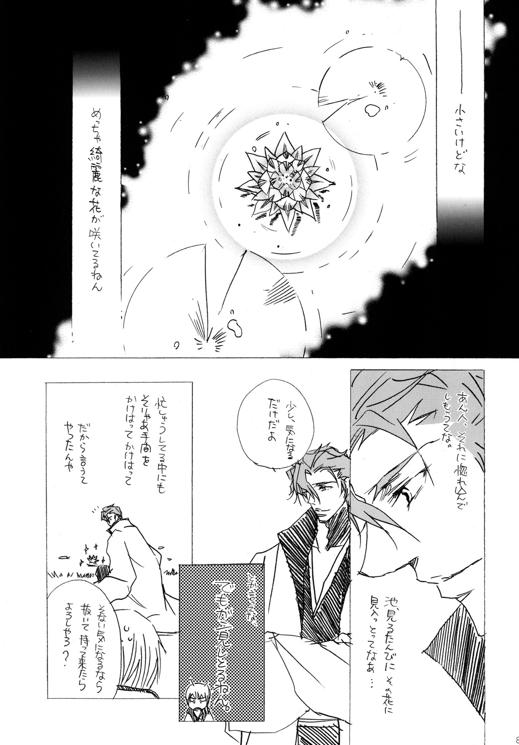 AISIRO Soushuuhen II - Page 85