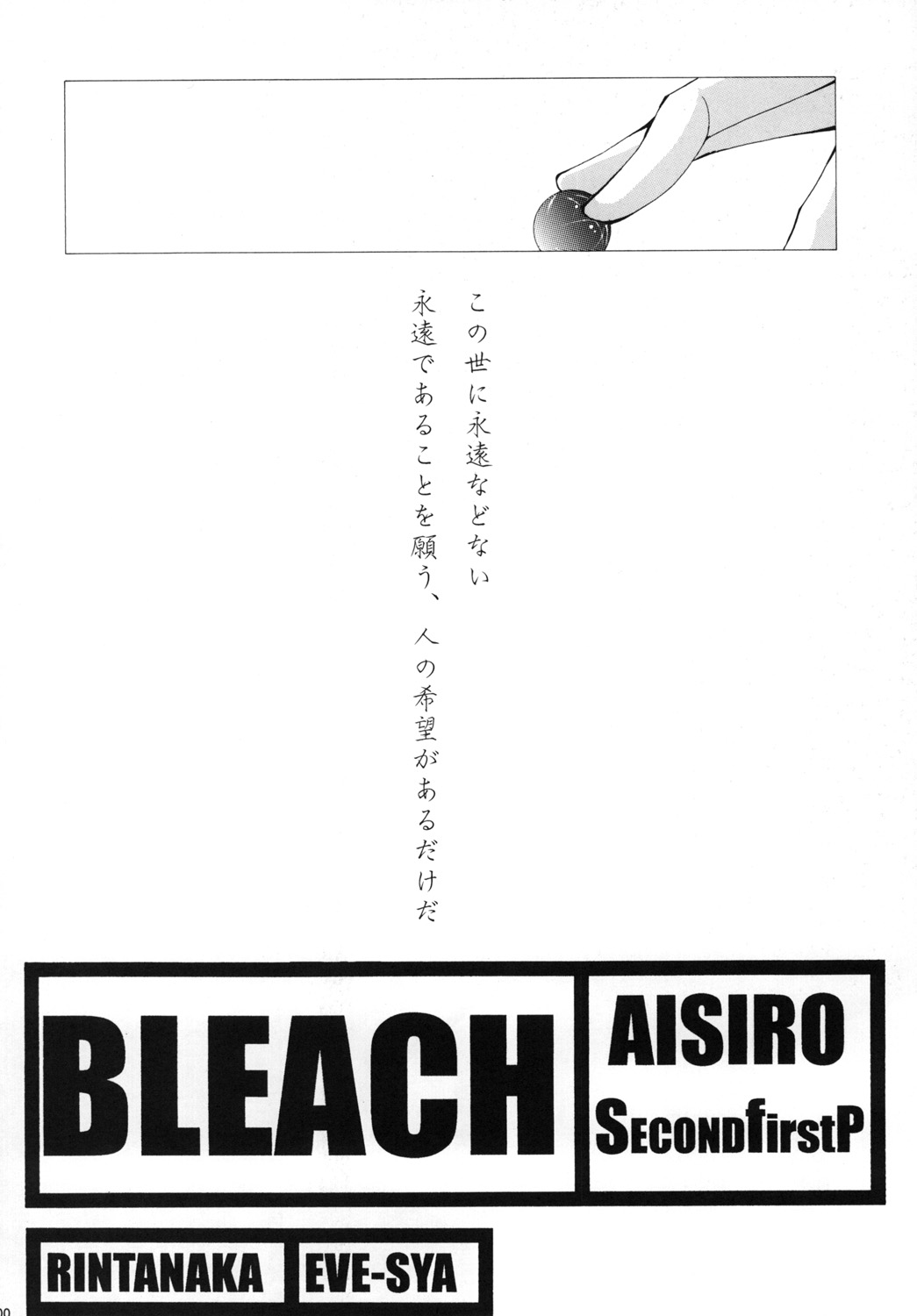 AISIRO Soushuuhen I - Page 100