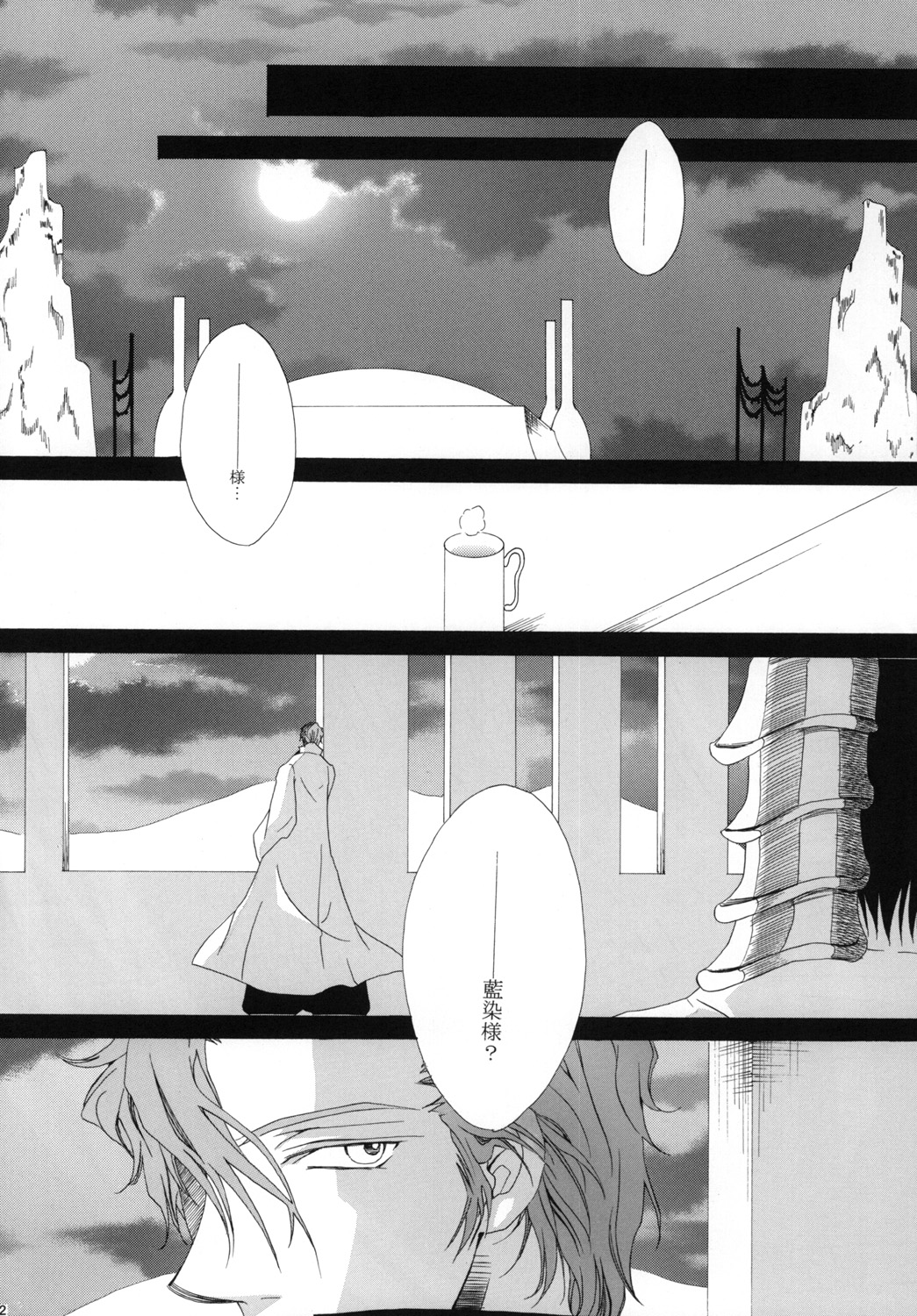 AISIRO Soushuuhen I - Page 102