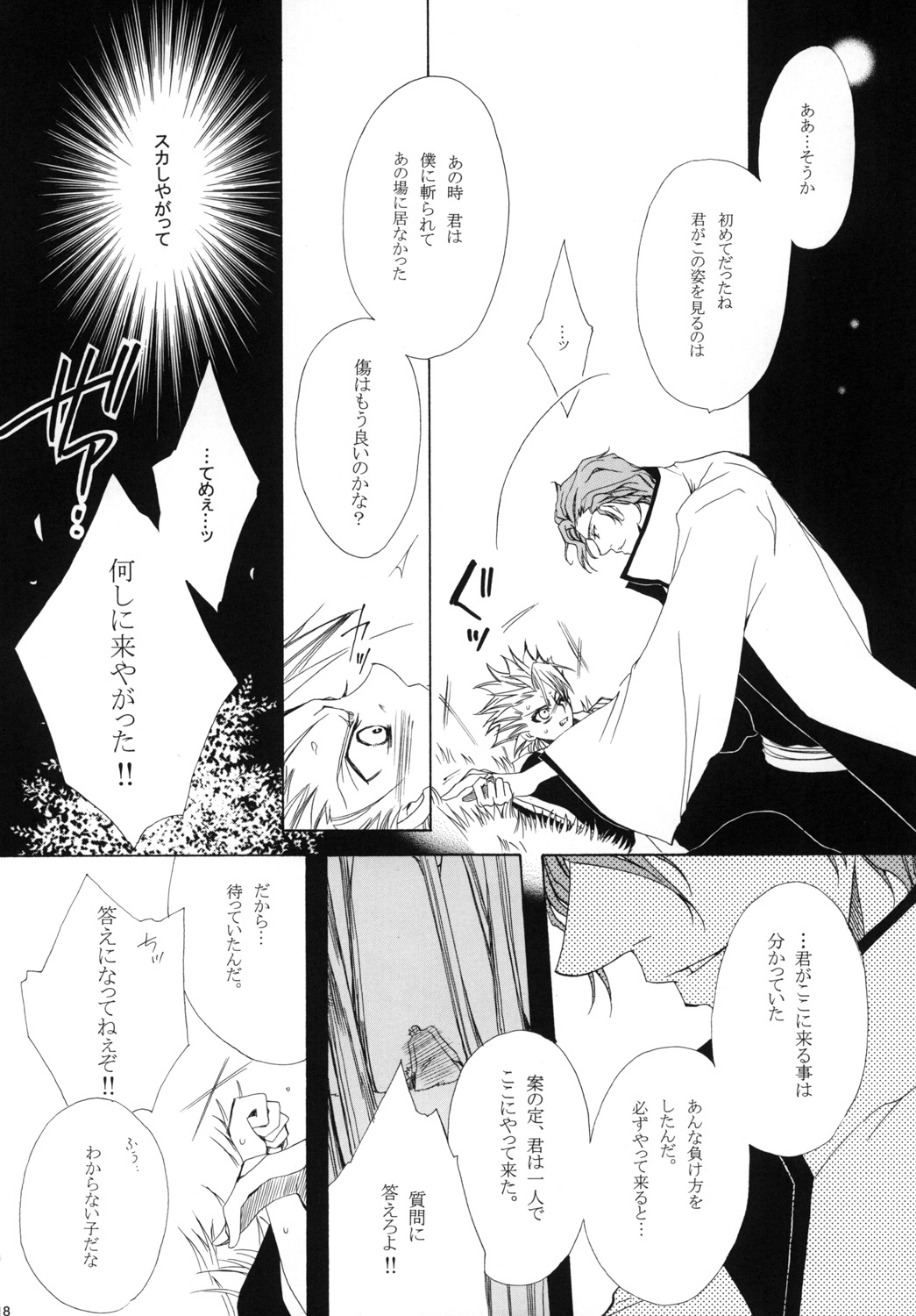 AISIRO Soushuuhen I - Page 118