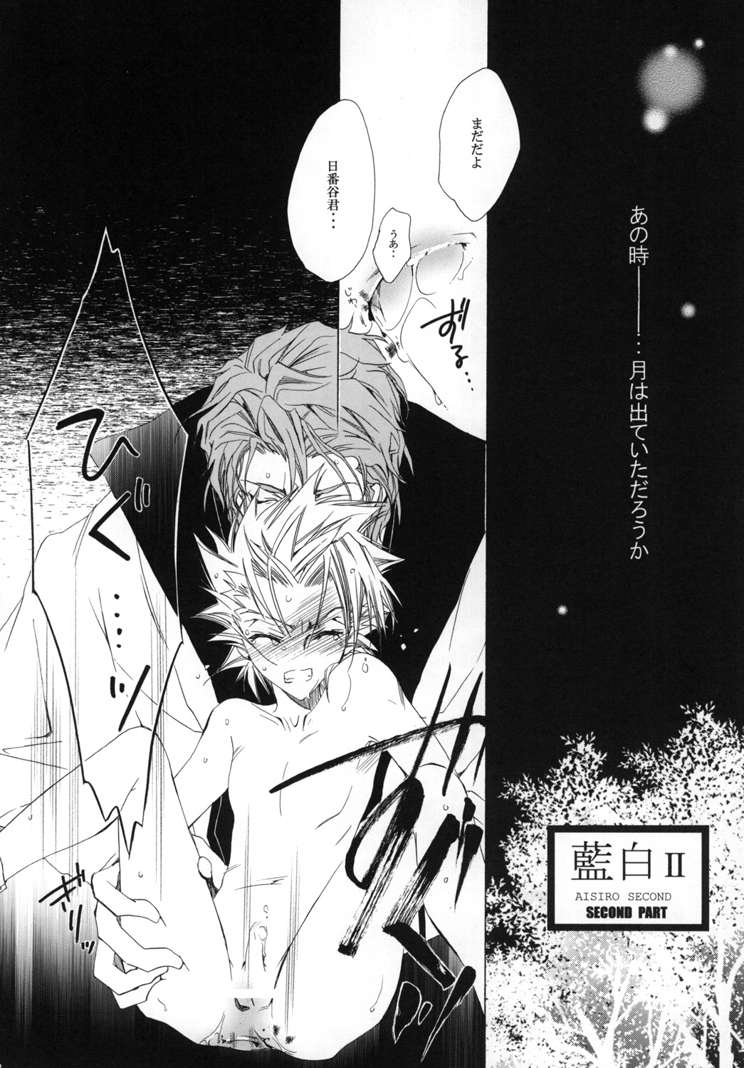 AISIRO Soushuuhen I - Page 148