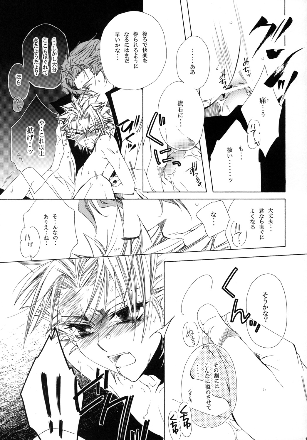 AISIRO Soushuuhen I - Page 149