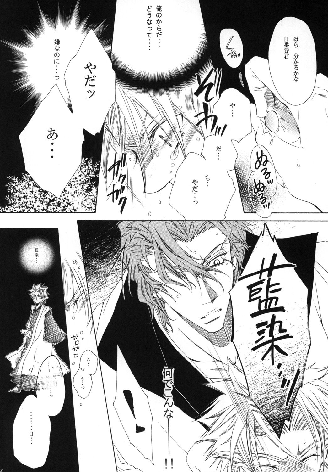 AISIRO Soushuuhen I - Page 150