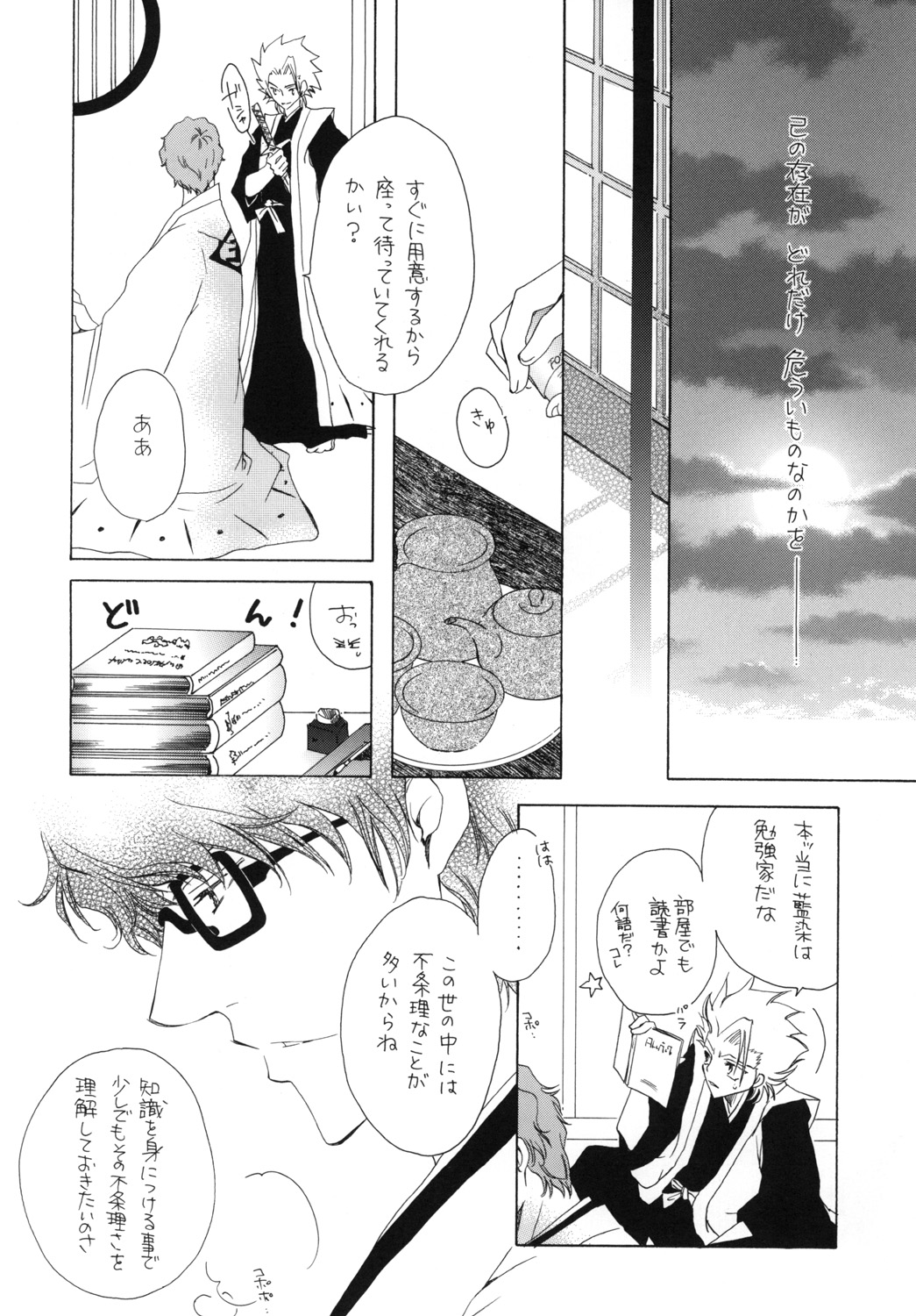 AISIRO Soushuuhen I - Page 16