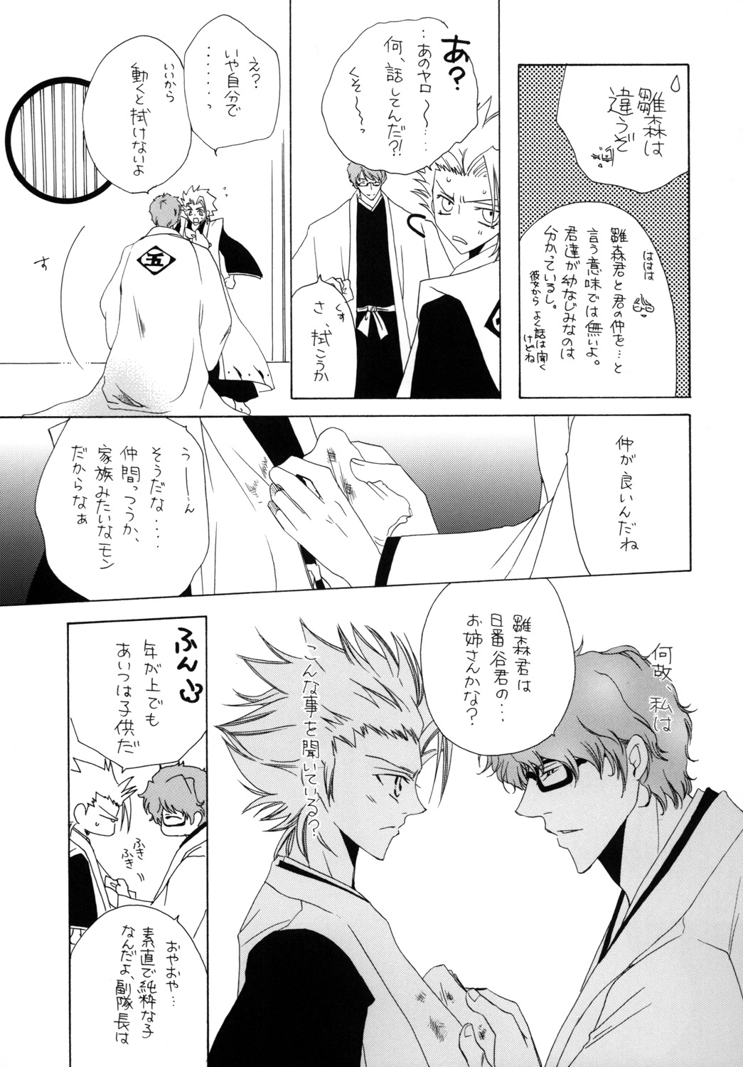 AISIRO Soushuuhen I - Page 19