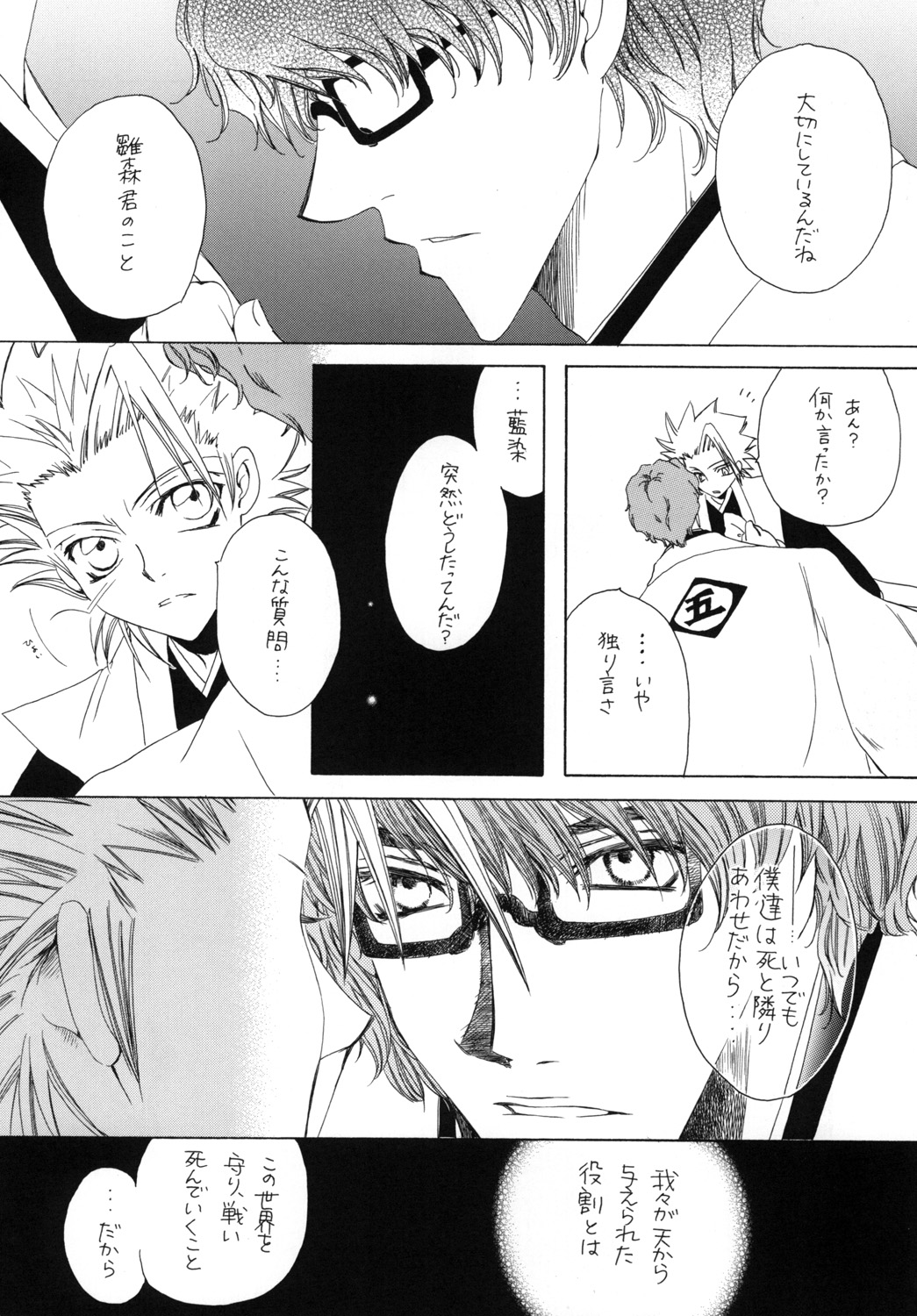 AISIRO Soushuuhen I - Page 20