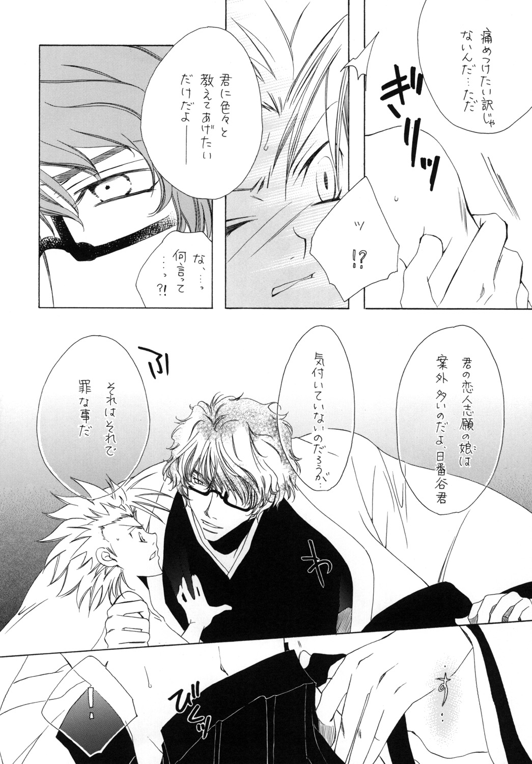 AISIRO Soushuuhen I - Page 28