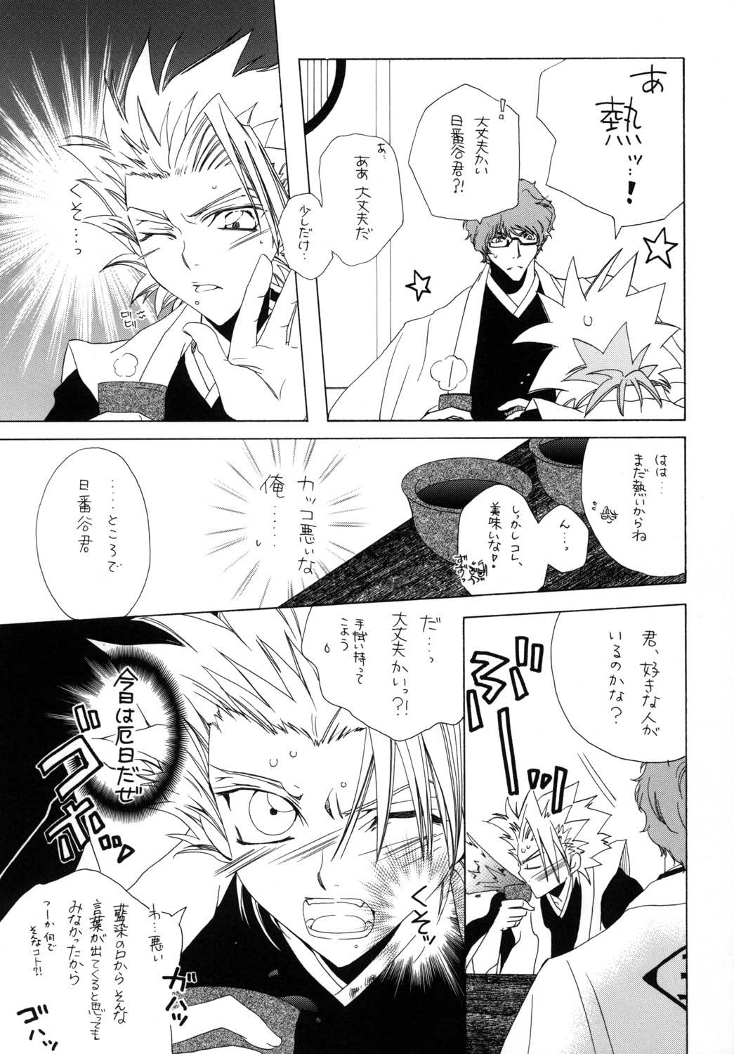 AISIRO Soushuuhen I - Page 65