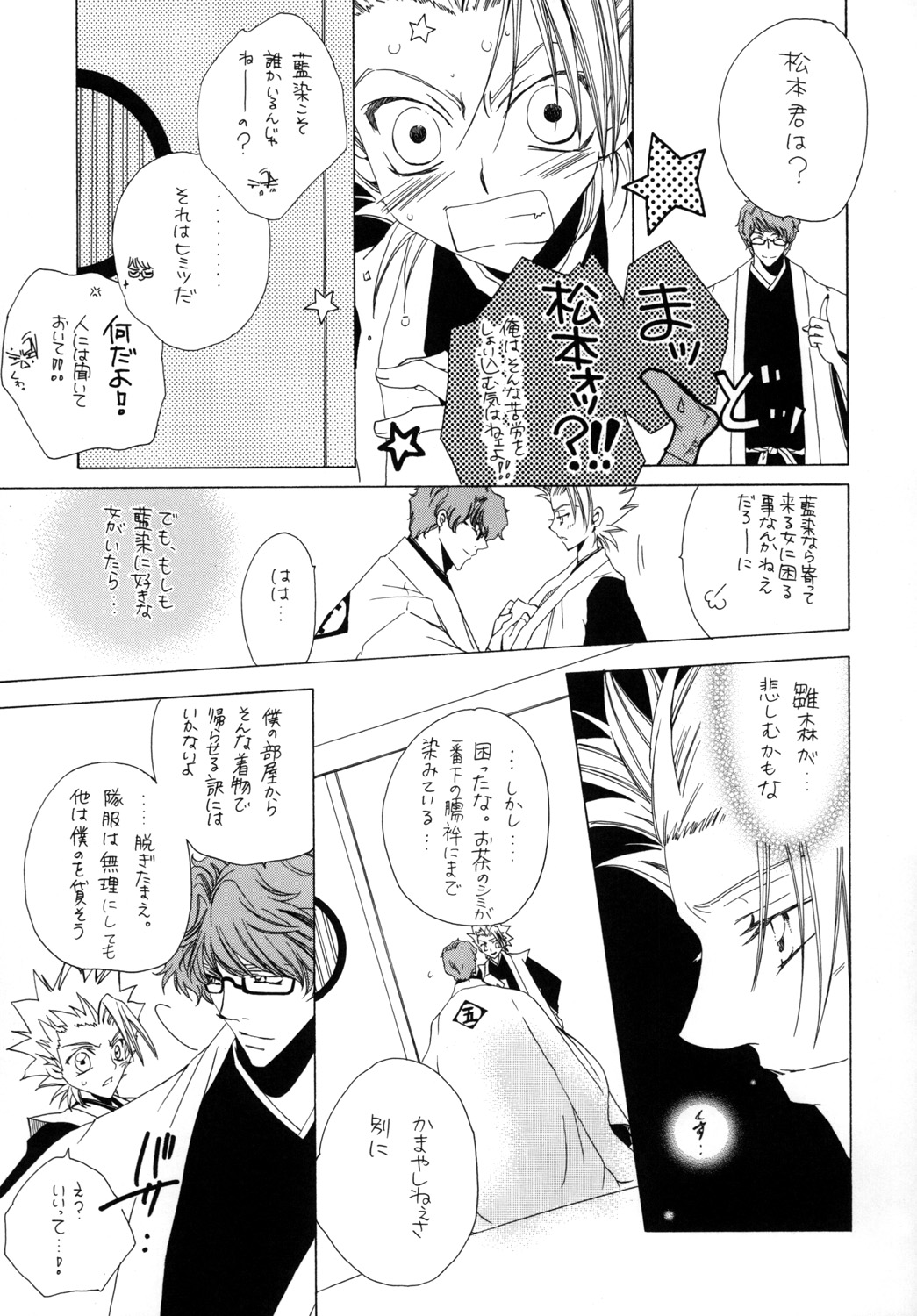 AISIRO Soushuuhen I - Page 69