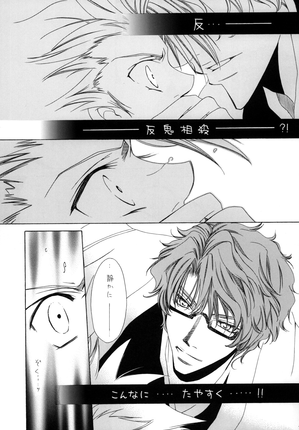 AISIRO Soushuuhen I - Page 77