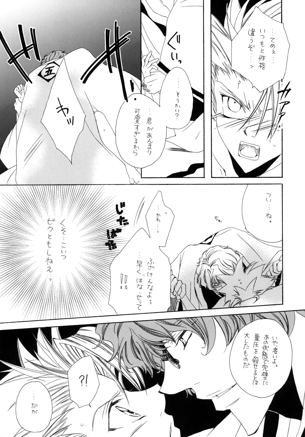 AISIRO Soushuuhen I - Page 85