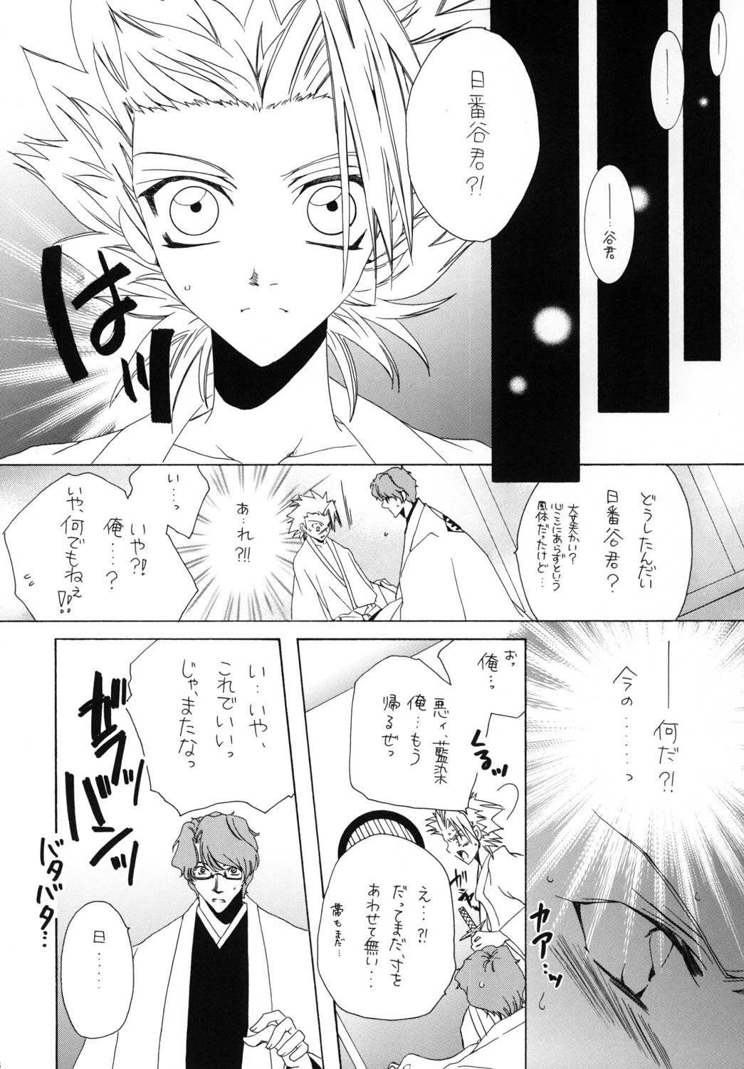 AISIRO Soushuuhen I - Page 88
