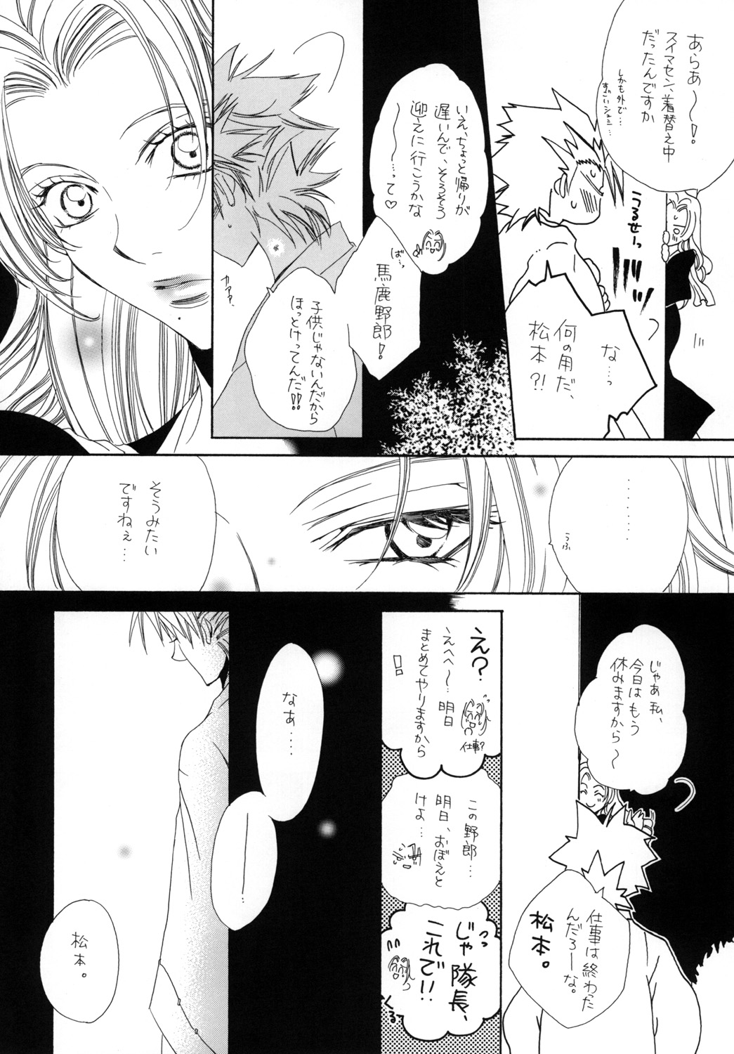 AISIRO Soushuuhen I - Page 90