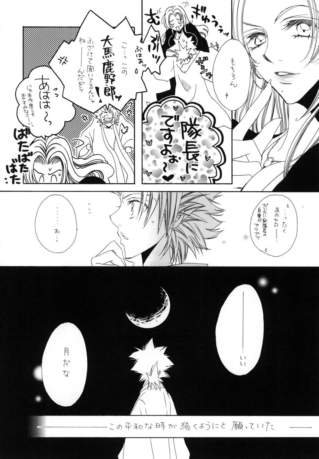 AISIRO Soushuuhen I - Page 92