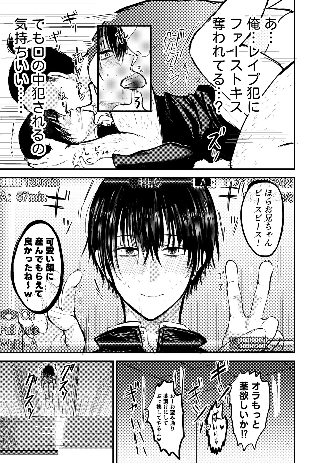 Oniichan wa Ochinai. - Page 21