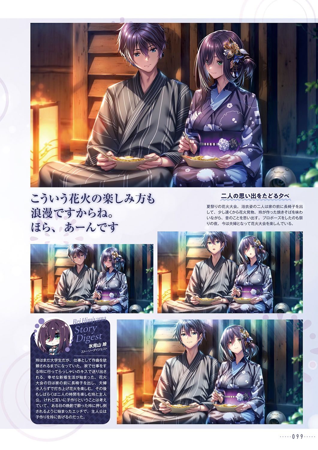 Amakano 2+ Visual Fan Book - Page 102