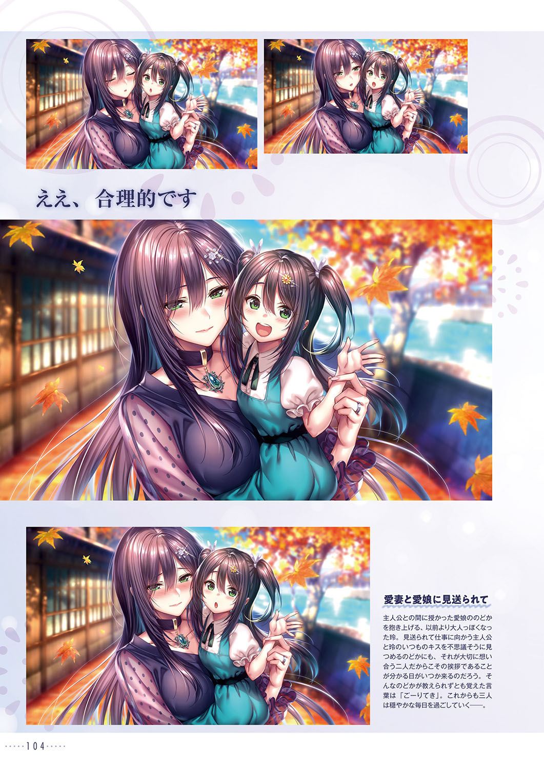 Amakano 2+ Visual Fan Book - Page 107