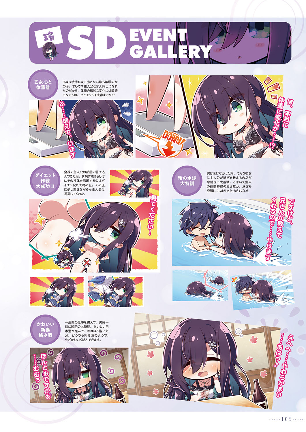 Amakano 2+ Visual Fan Book - Page 108