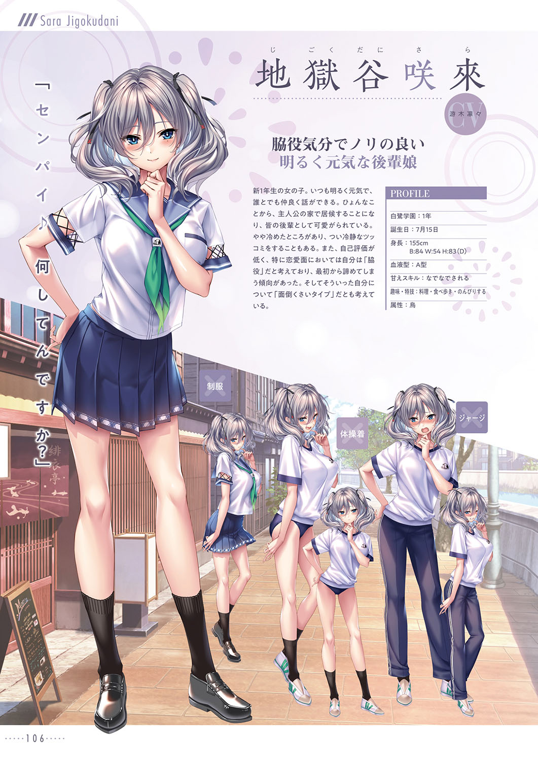 Amakano 2+ Visual Fan Book - Page 109