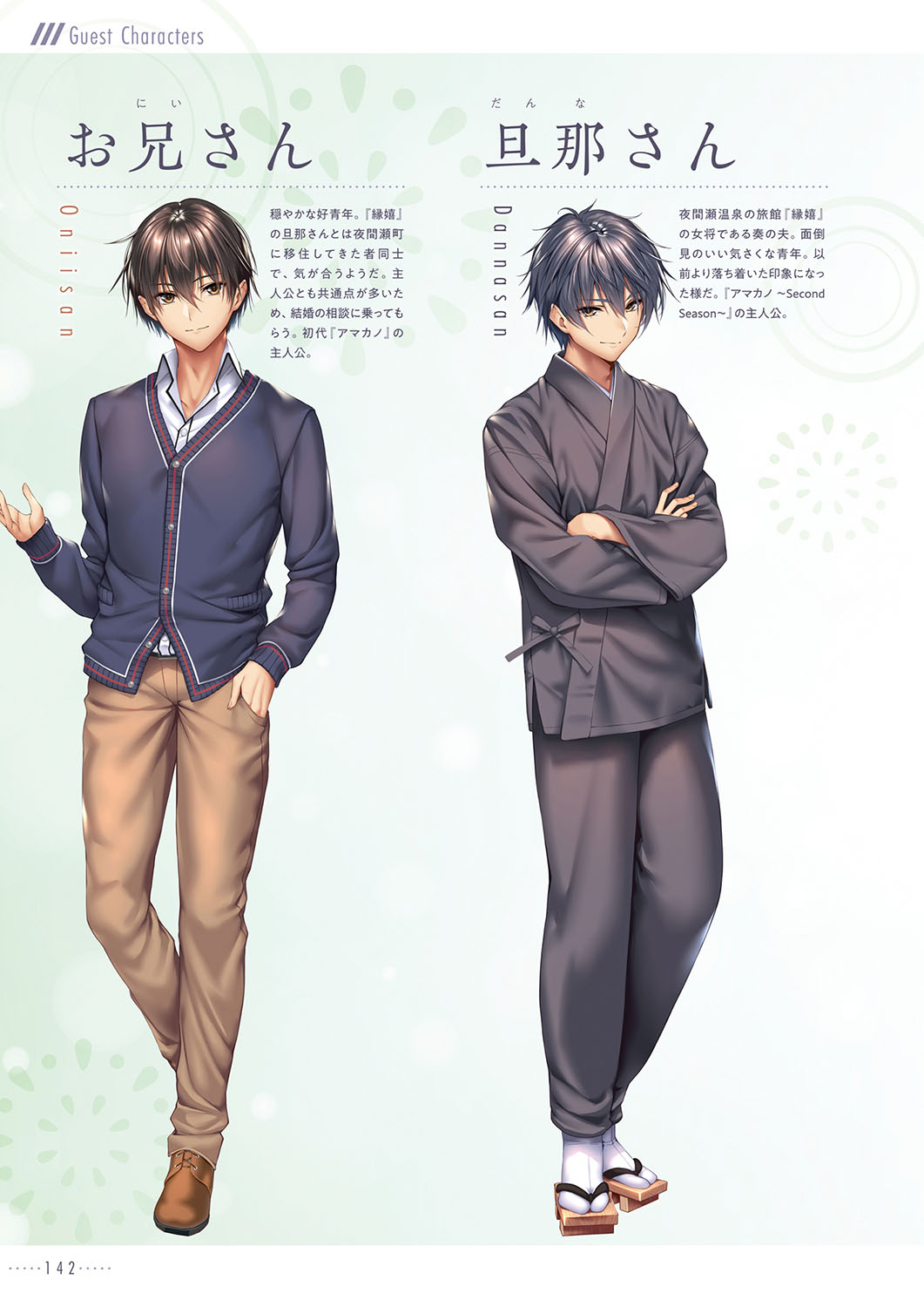 Amakano 2+ Visual Fan Book - Page 145
