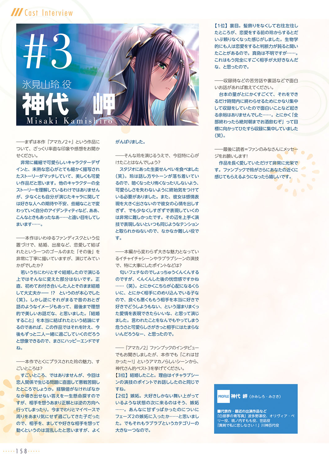 Amakano 2+ Visual Fan Book - Page 161