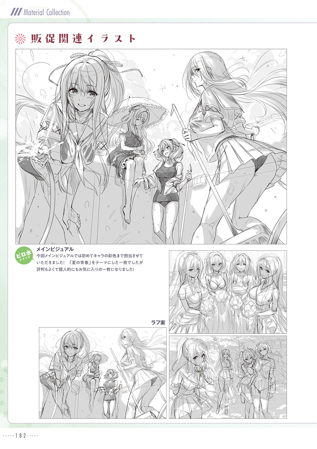 Amakano 2+ Visual Fan Book - Page 185