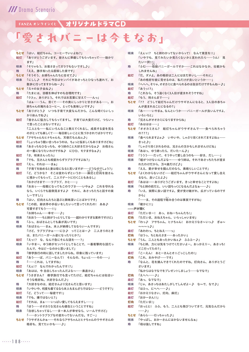 Amakano 2+ Visual Fan Book - Page 191
