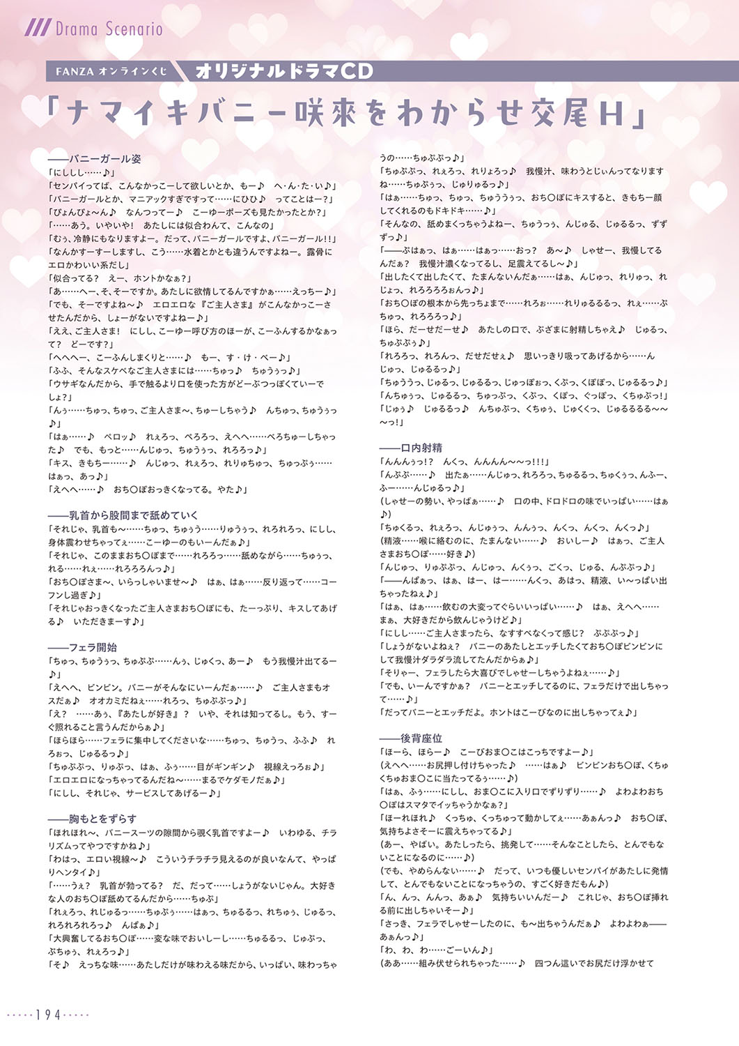Amakano 2+ Visual Fan Book - Page 197
