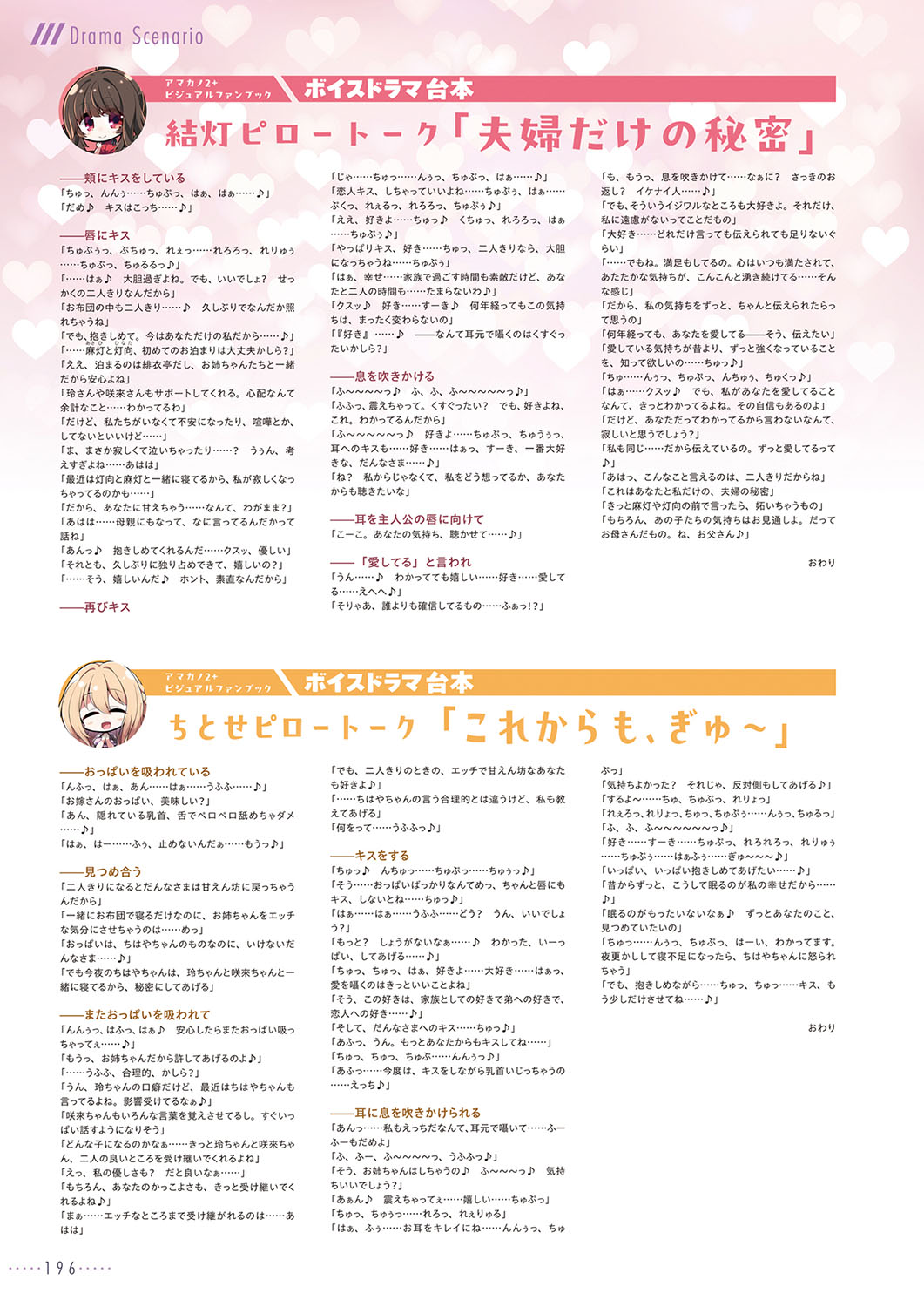 Amakano 2+ Visual Fan Book - Page 199
