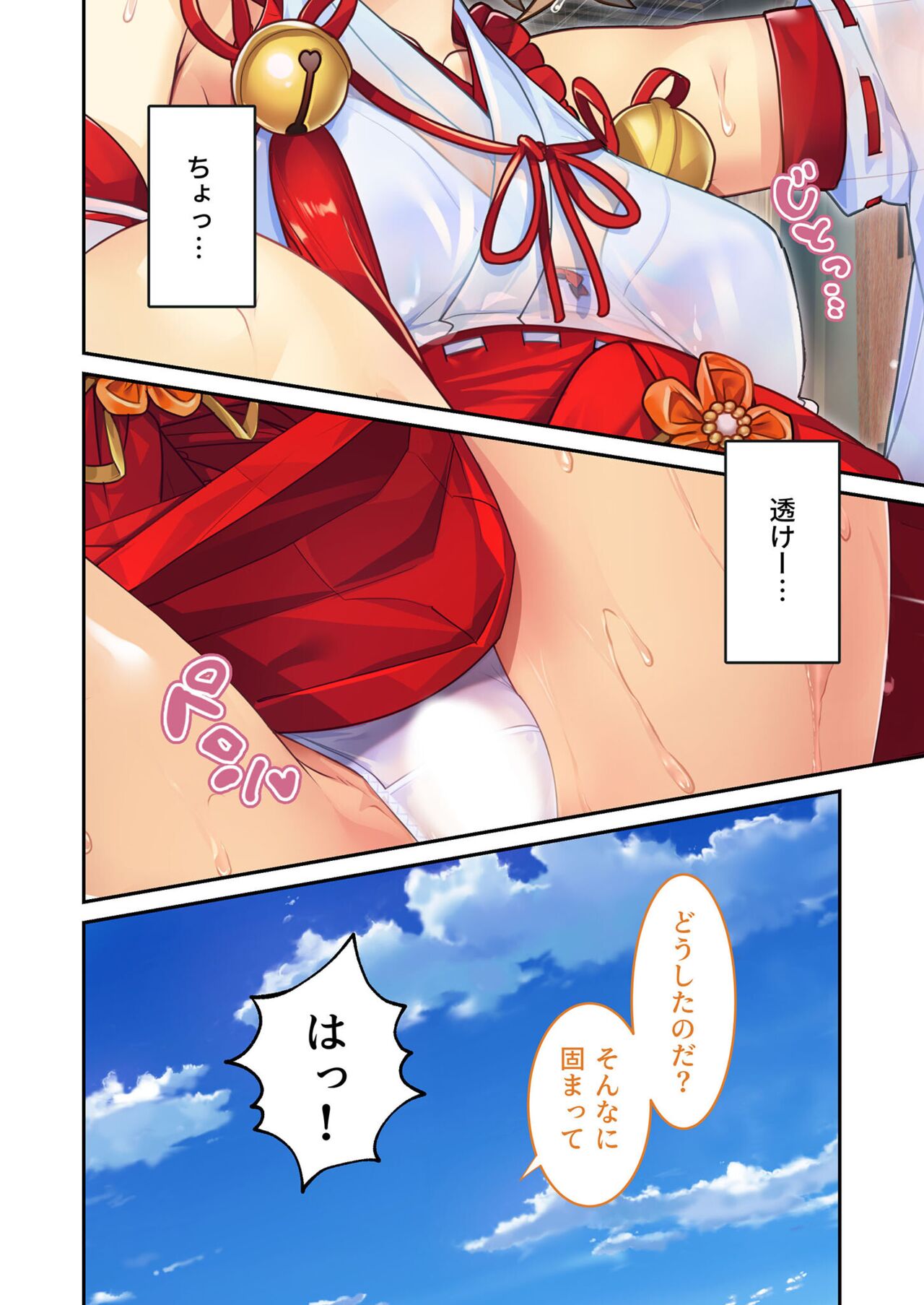 絶頂天国vol21 ～純愛なでしこエッチ！！満たされ過ぎる甘トロ溺愛～【シチュコレ！シリーズ】 - Page 85