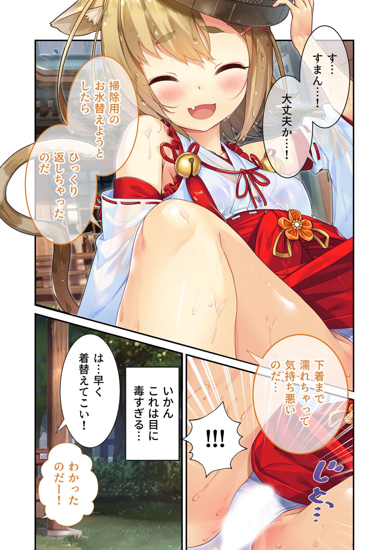 絶頂天国vol21 ～純愛なでしこエッチ！！満たされ過ぎる甘トロ溺愛～【シチュコレ！シリーズ】 - Page 86