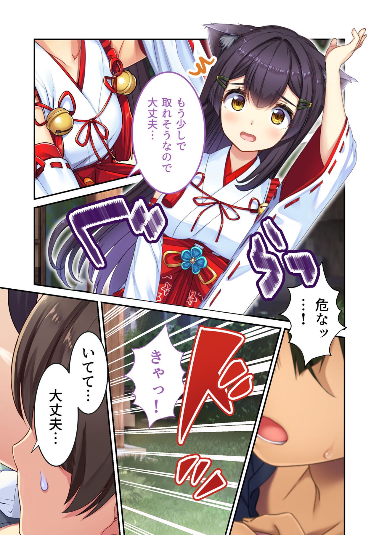 絶頂天国vol21 ～純愛なでしこエッチ！！満たされ過ぎる甘トロ溺愛～【シチュコレ！シリーズ】 - Page 88