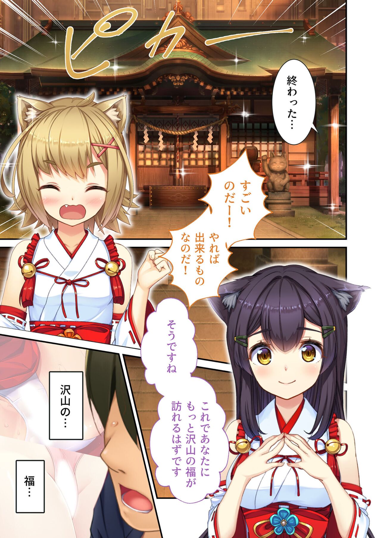 絶頂天国vol21 ～純愛なでしこエッチ！！満たされ過ぎる甘トロ溺愛～【シチュコレ！シリーズ】 - Page 92